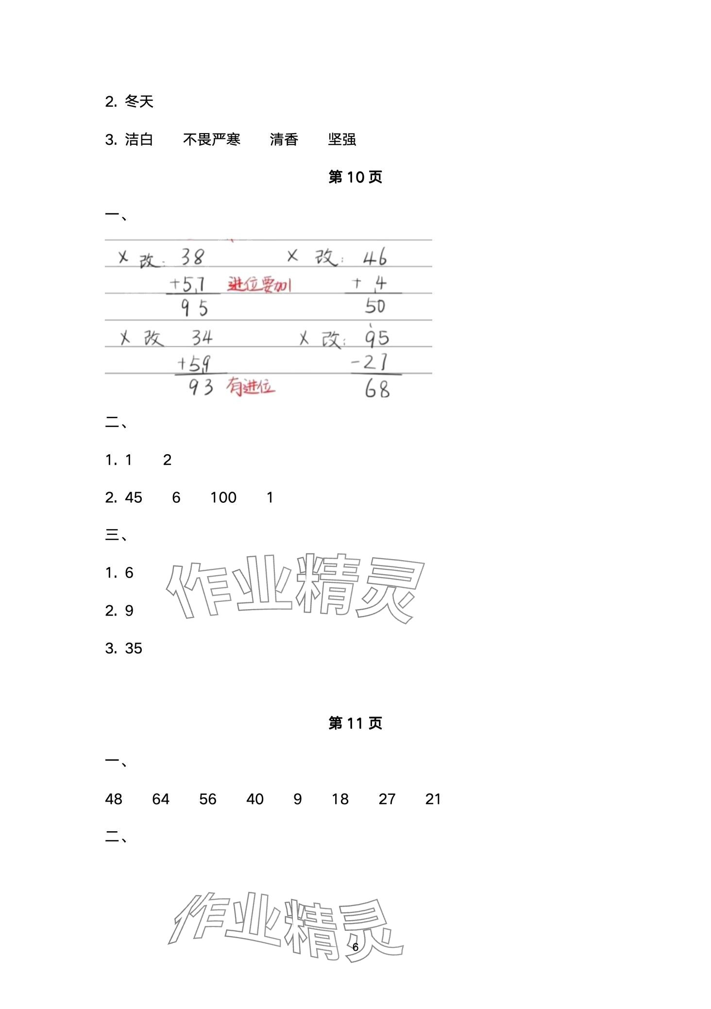 2024年開心寒假西南師范大學出版社二年級綜合&nbsp;第6頁