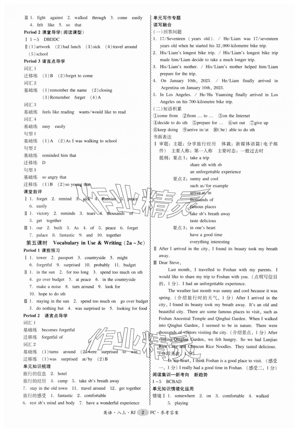 2025年分层导学案八年级英语上册人教版 第2页