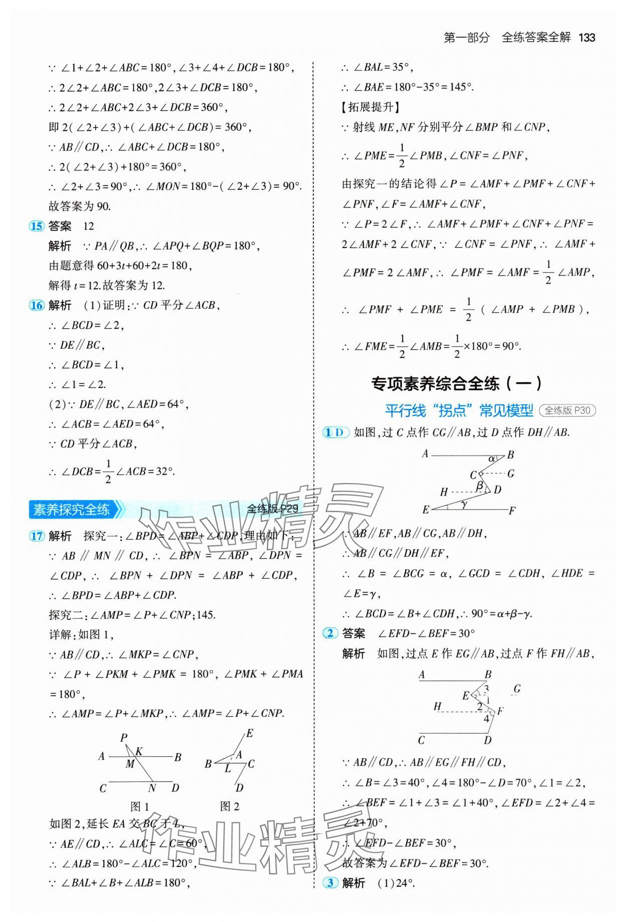 2025年5年中考3年模擬七年級(jí)數(shù)學(xué)下冊(cè)青島版 第15頁(yè)