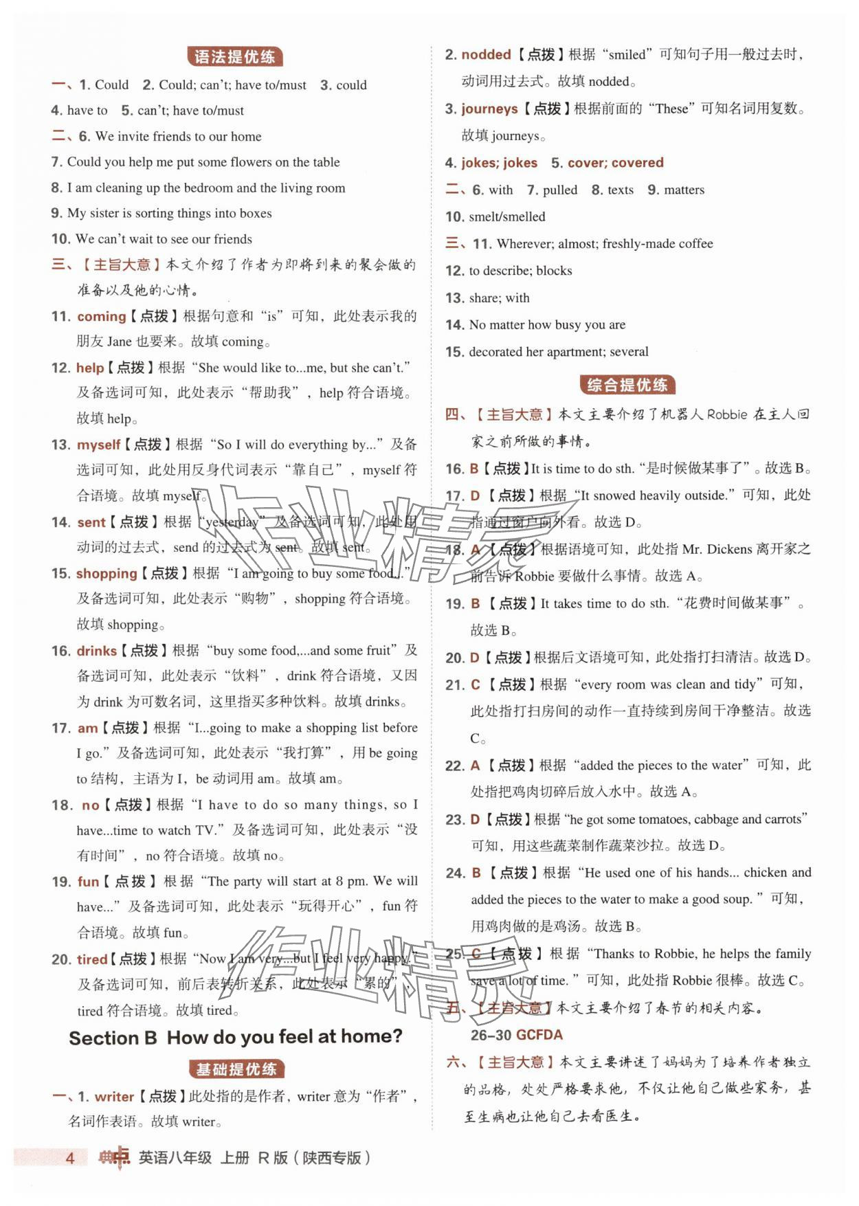 2025年综合应用创新题典中点八年级英语上册人教版陕西专版 第4页