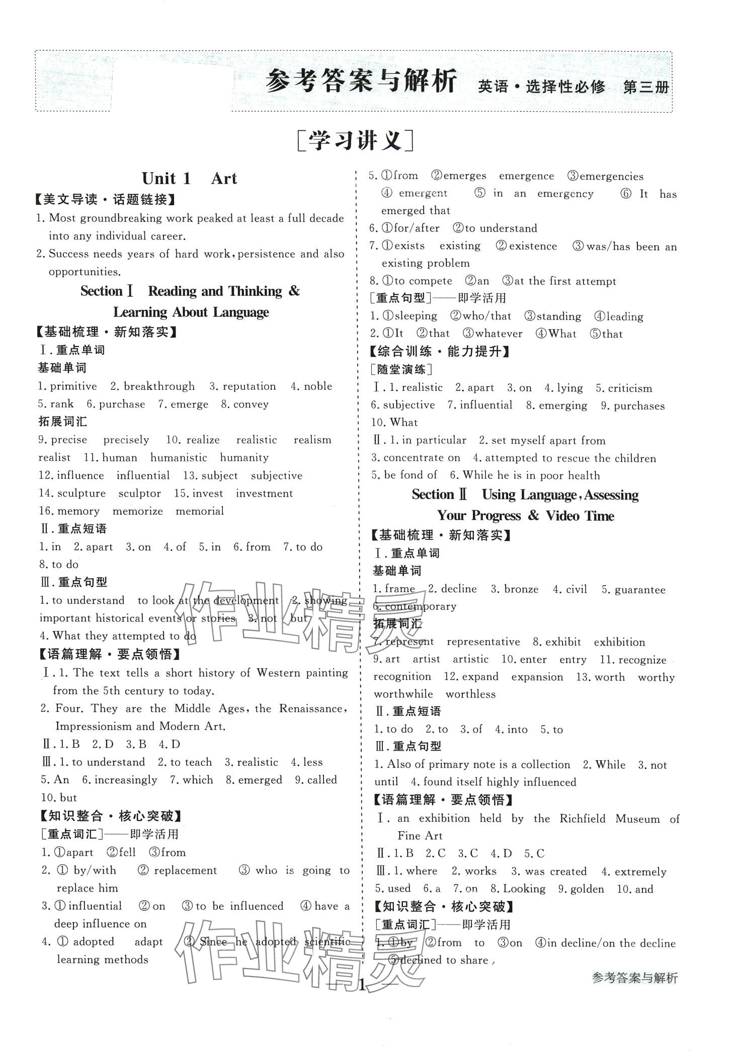 2024年高中導學測控優(yōu)化設(shè)計方案（增強版）高中英語選擇性必修第三冊人教版 第1頁