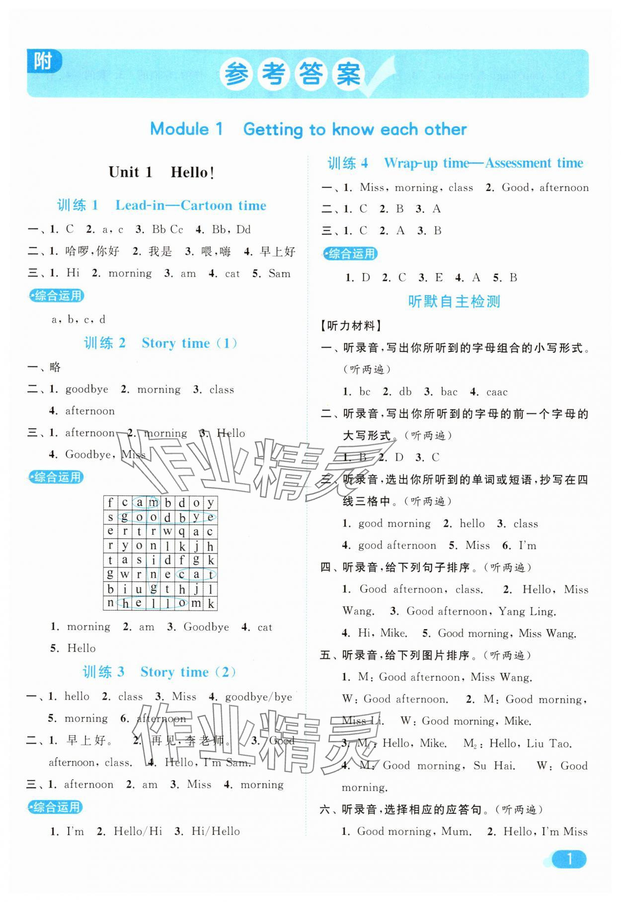 2025年亮點(diǎn)給力默寫天天練三年級英語上冊譯林版 第1頁