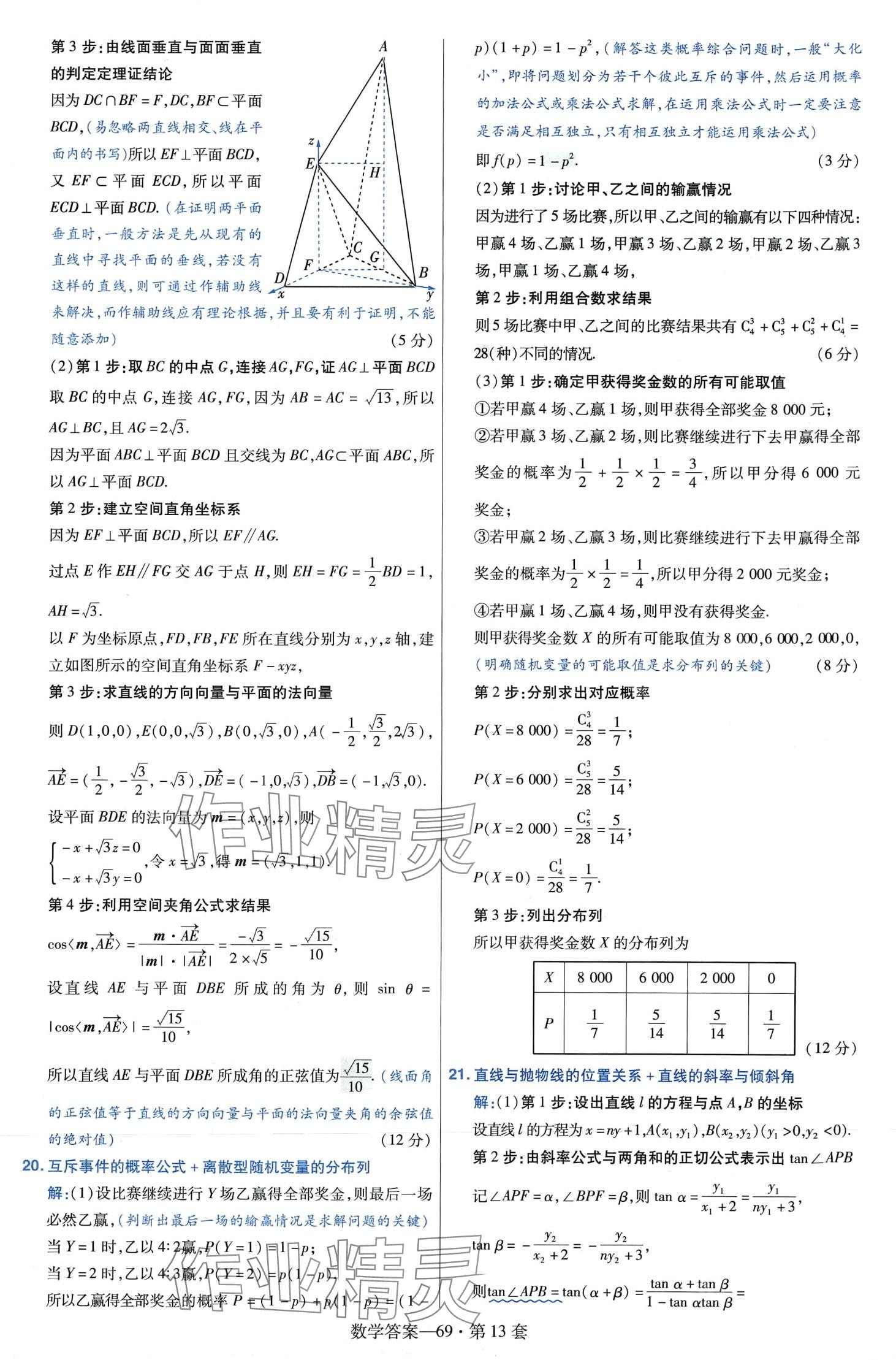 2024年金考卷45套匯編高中數(shù)學(xué) 第71頁