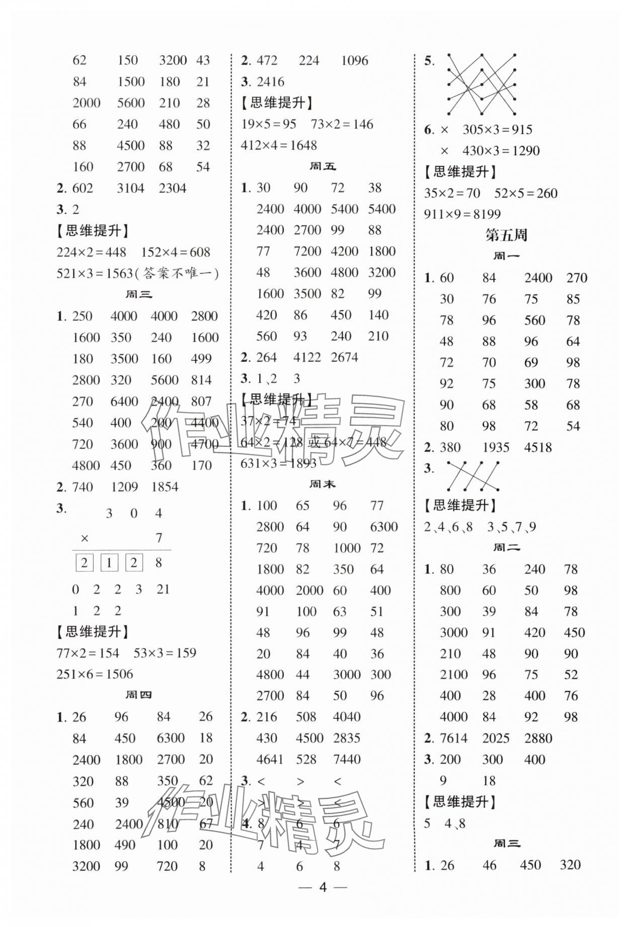 2025年經(jīng)綸學(xué)典計(jì)算達(dá)人三年級數(shù)學(xué)上冊蘇教版&nbsp;第4頁