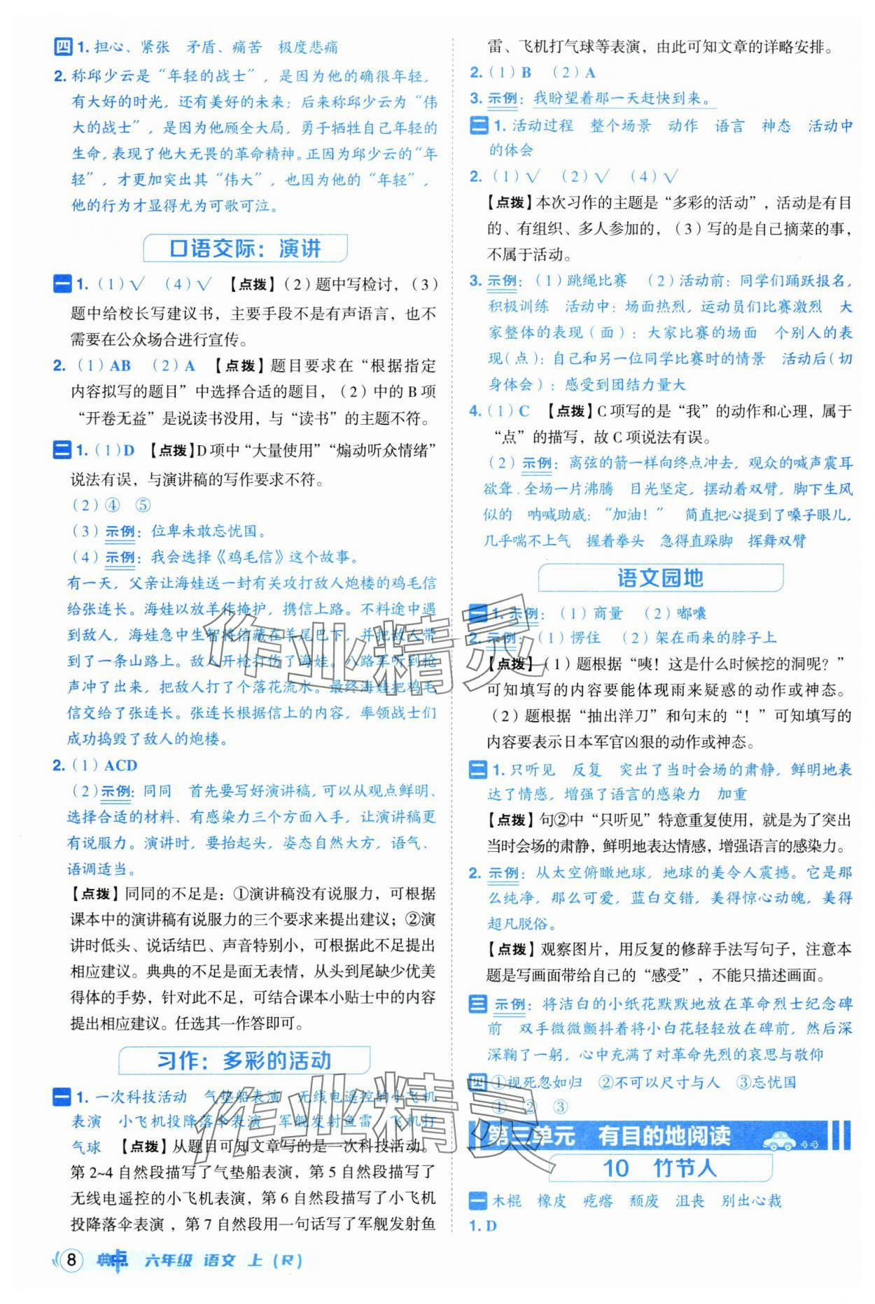 2025年綜合應(yīng)用創(chuàng)新題典中點六年級語文上冊人教版 第8頁