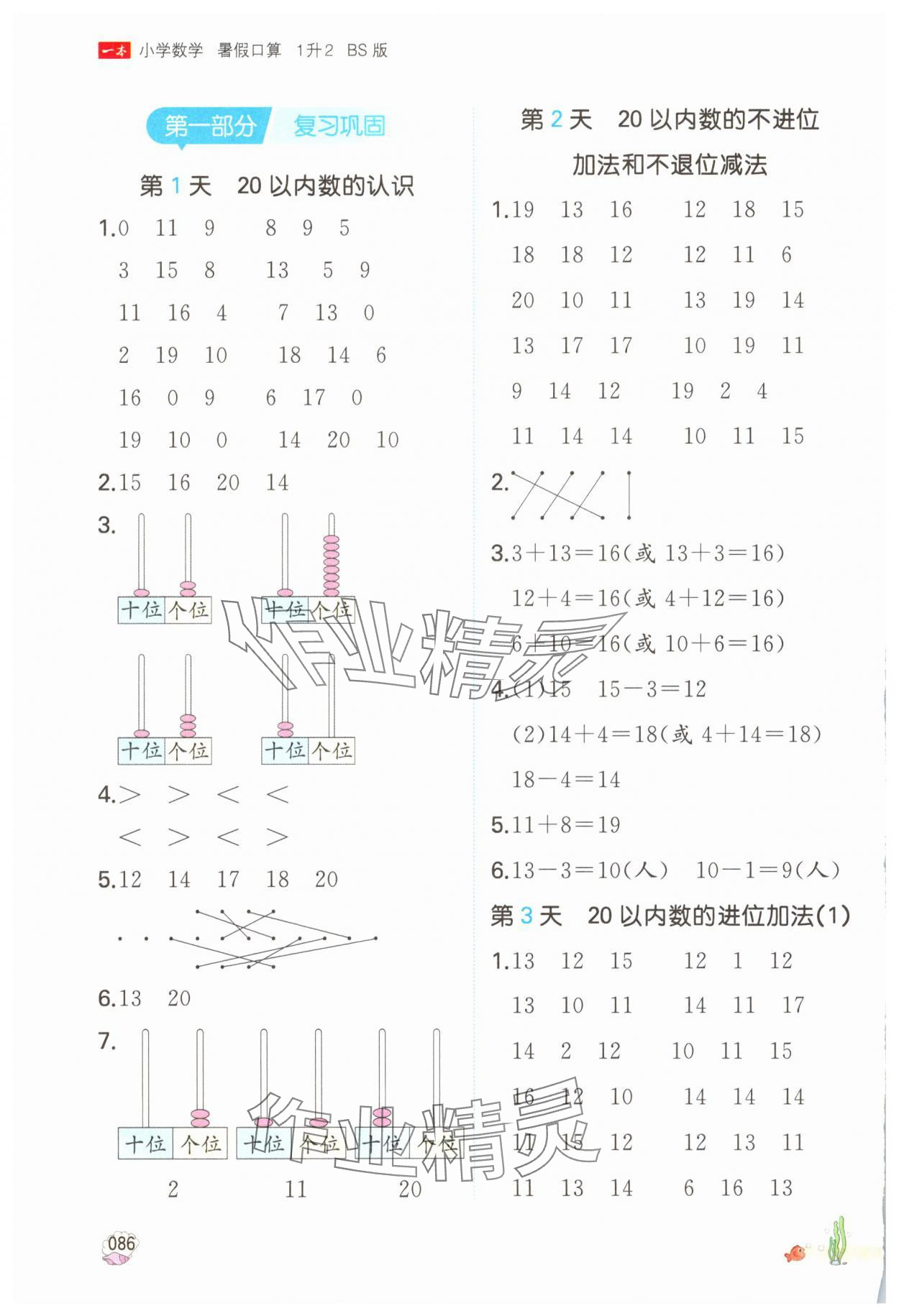 2025年一本暑假口算一年级数学北师大版 参考答案第1页