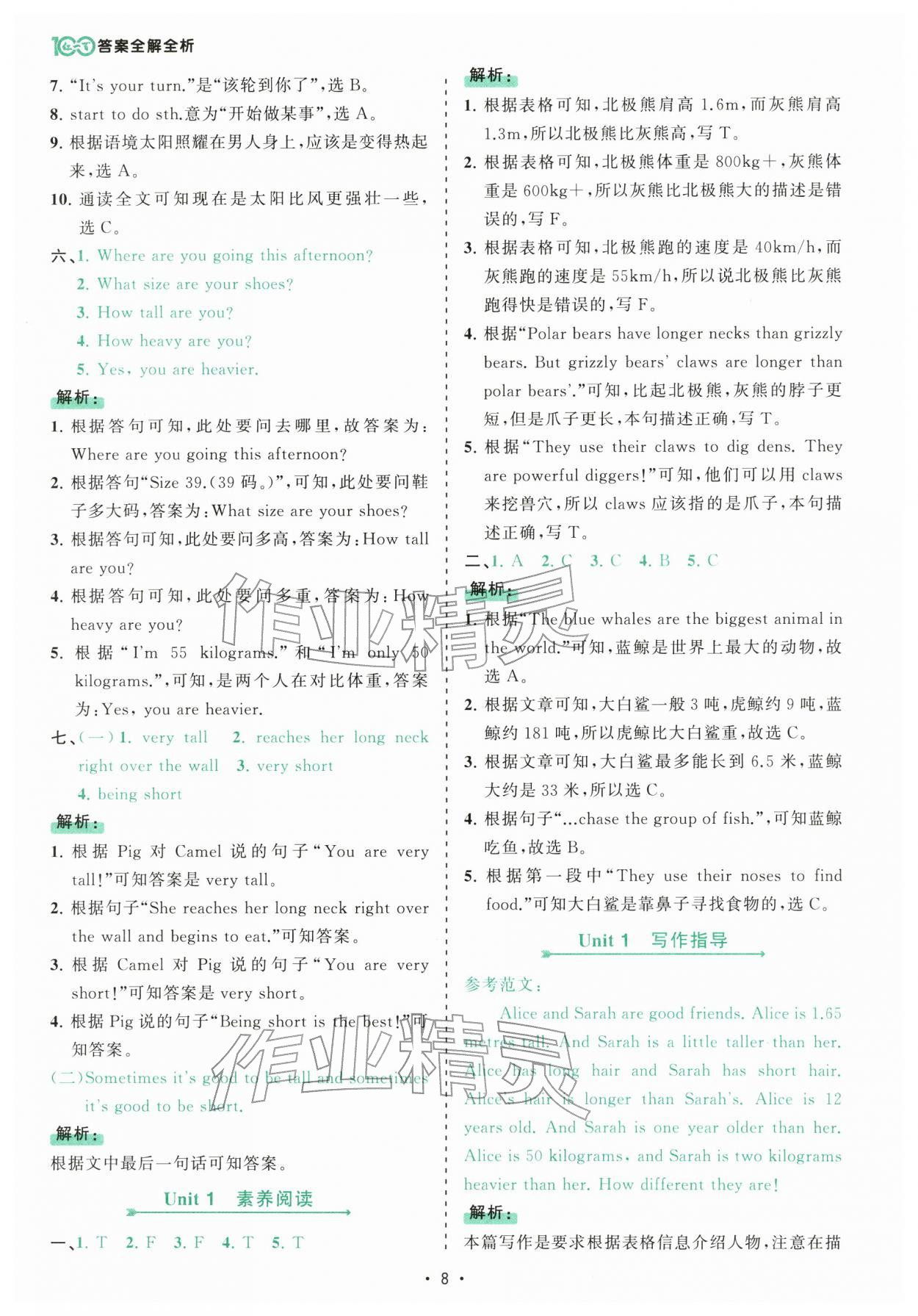 2026年课时一本通六年级英语下册人教版佛山专版&nbsp;第8页