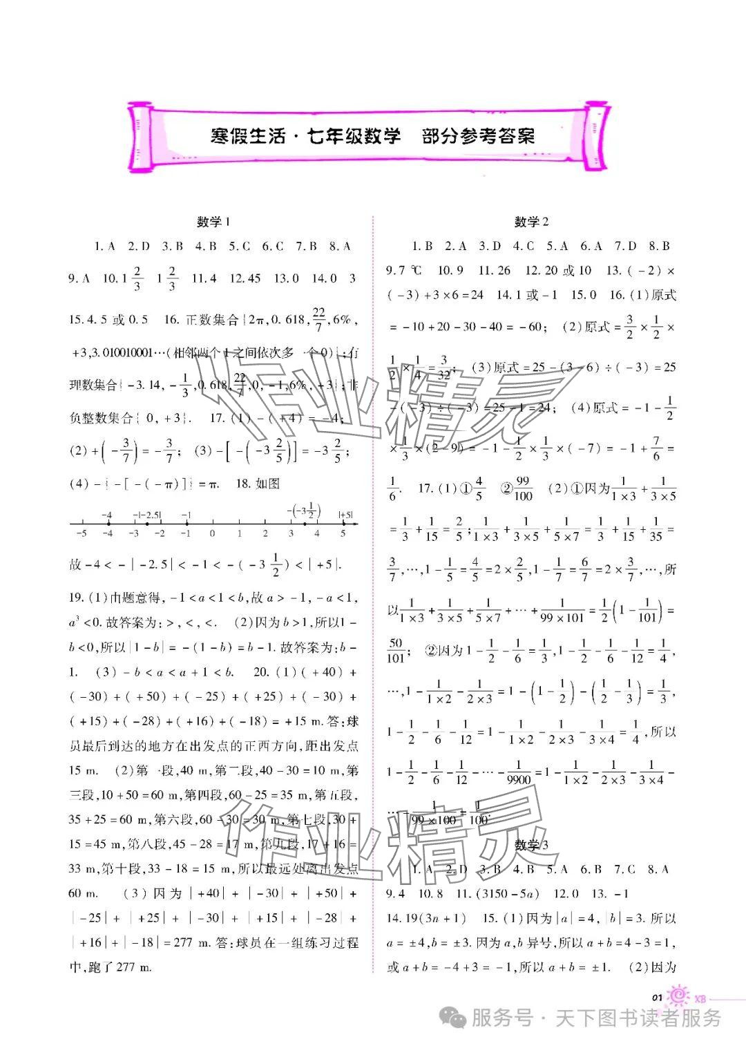 2025年寒假生活七年級(jí)數(shù)學(xué)人教版重慶出版社 參考答案第1頁(yè)