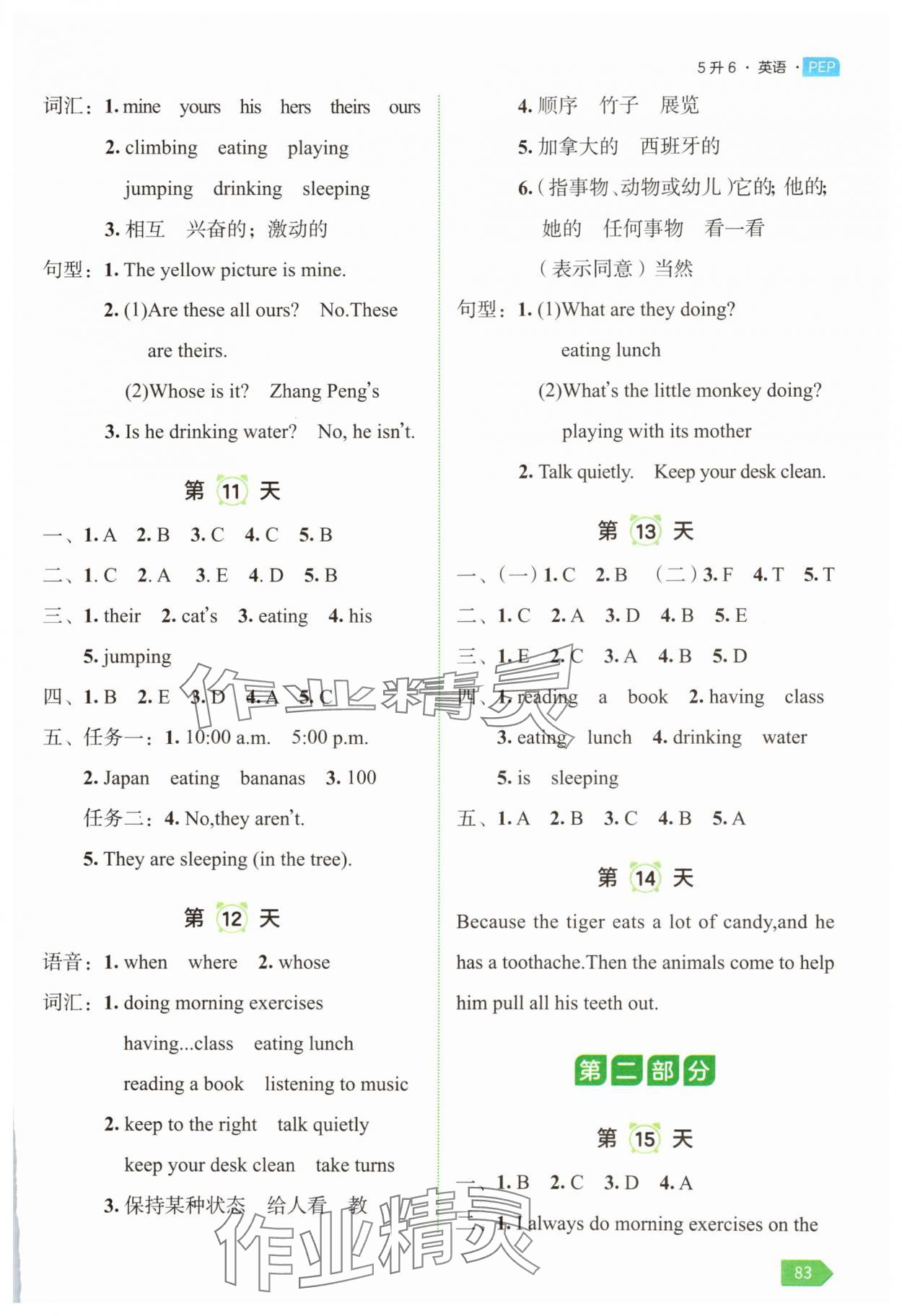 2025年新領(lǐng)程暑假銜接五年級(jí)英語人教版 第3頁