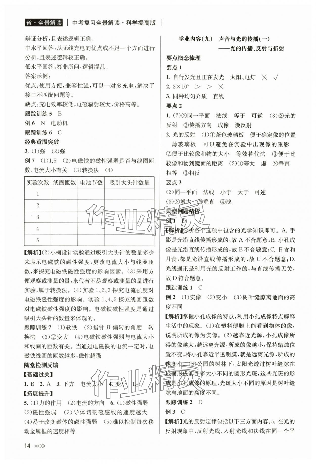 2024年中考復習全景解讀科學 參考答案第14頁