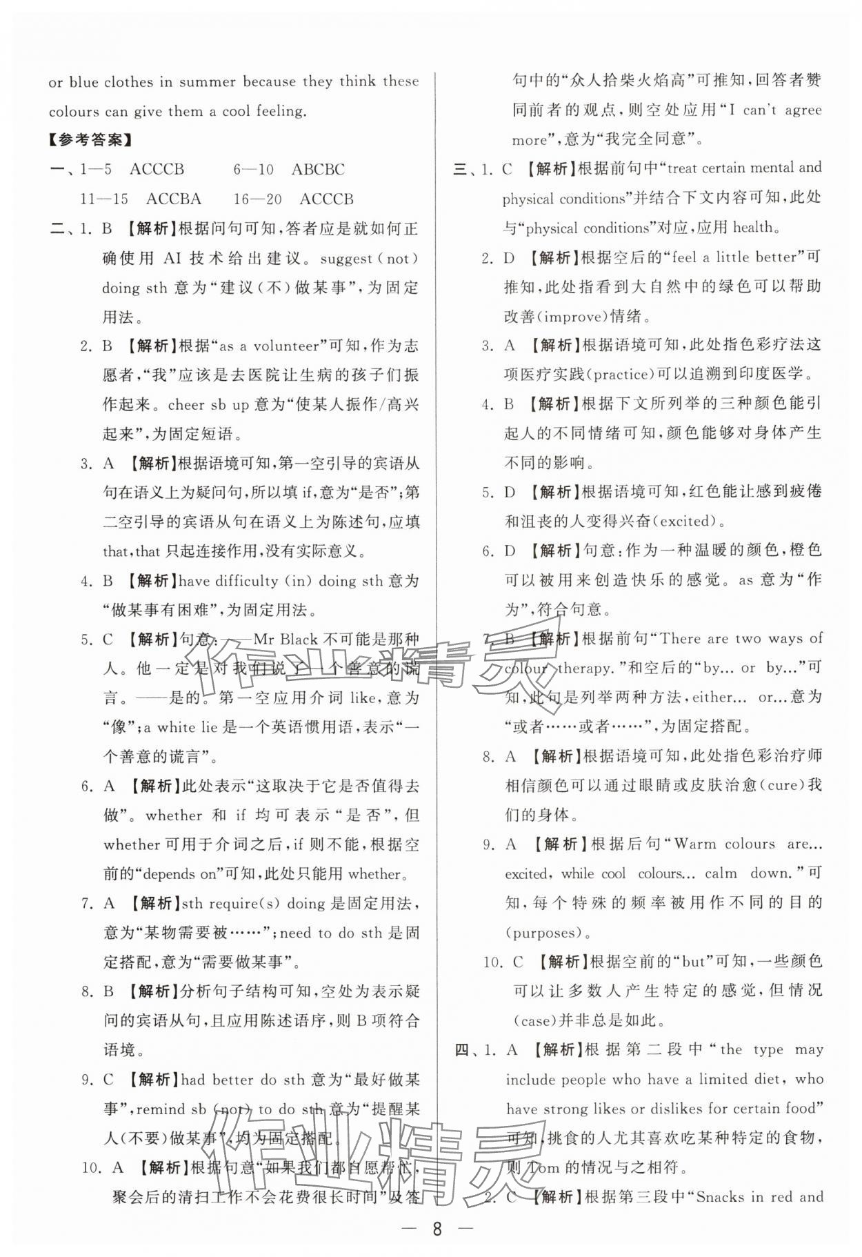 2024年亮點給力大試卷九年級英語上冊譯林版 參考答案第8頁