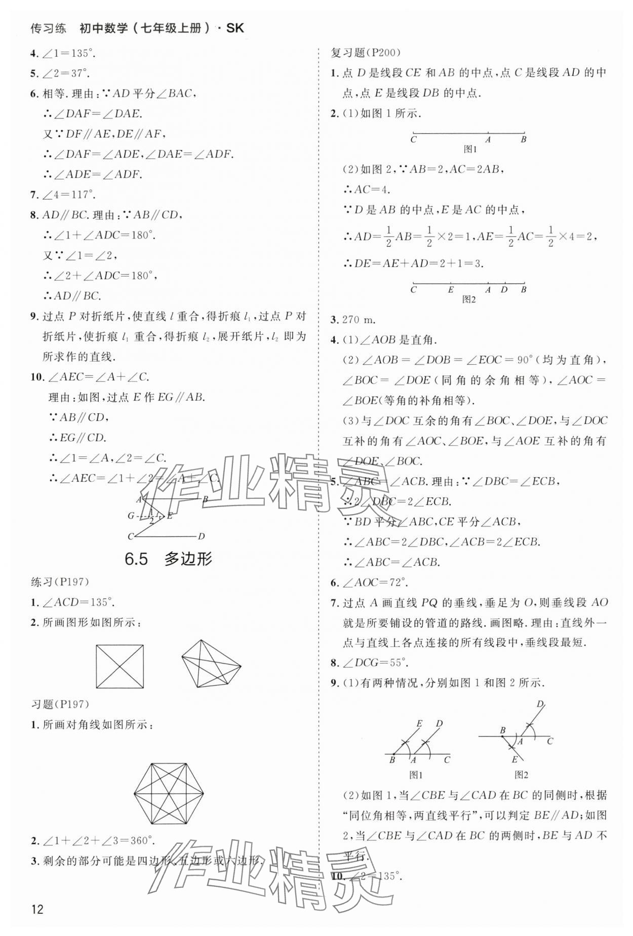2024年傳習(xí)練七年級(jí)數(shù)學(xué)上冊(cè)蘇科版 第12頁(yè)