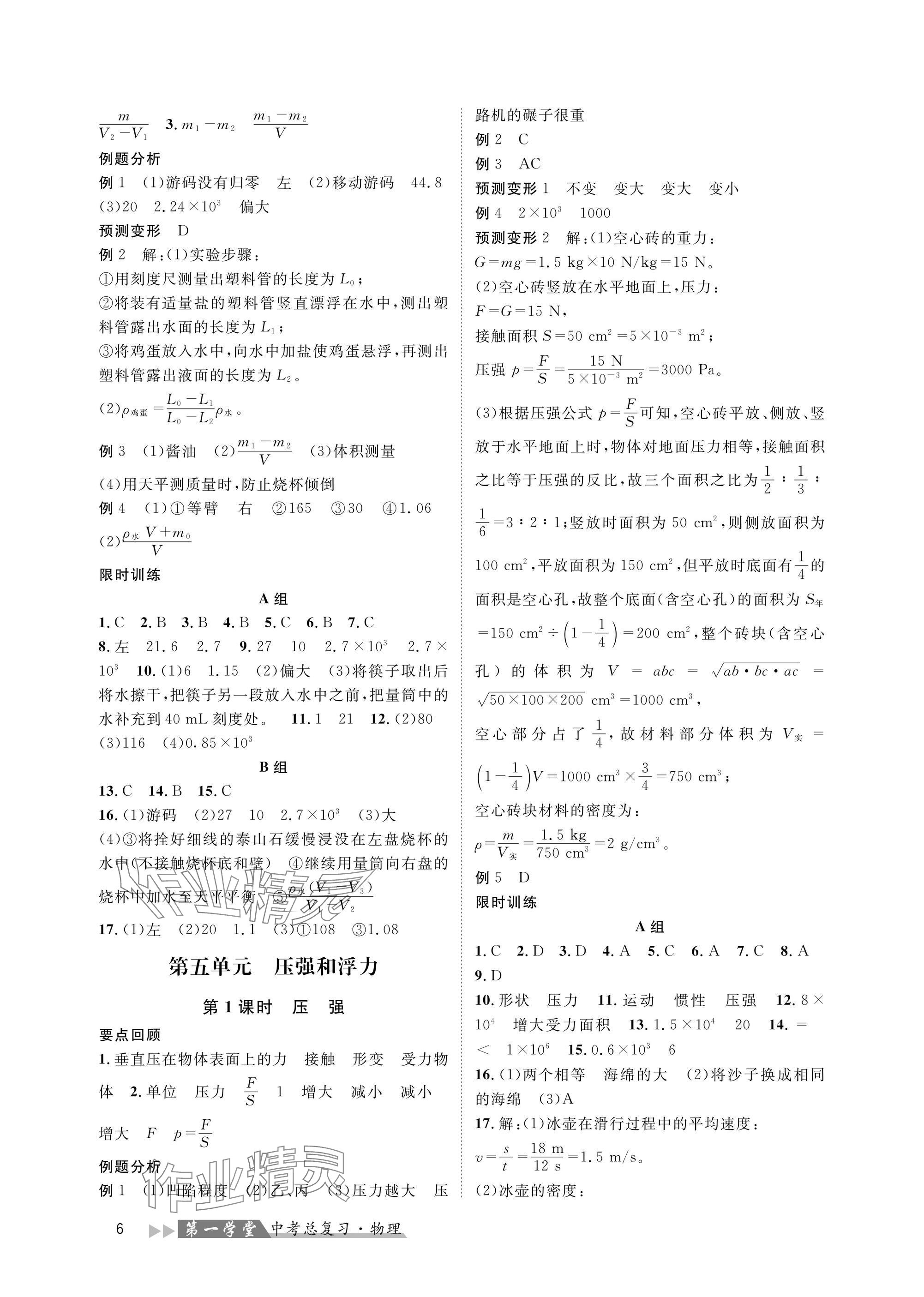 2025年第一學(xué)堂中考總復(fù)習(xí)物理 參考答案第6頁(yè)