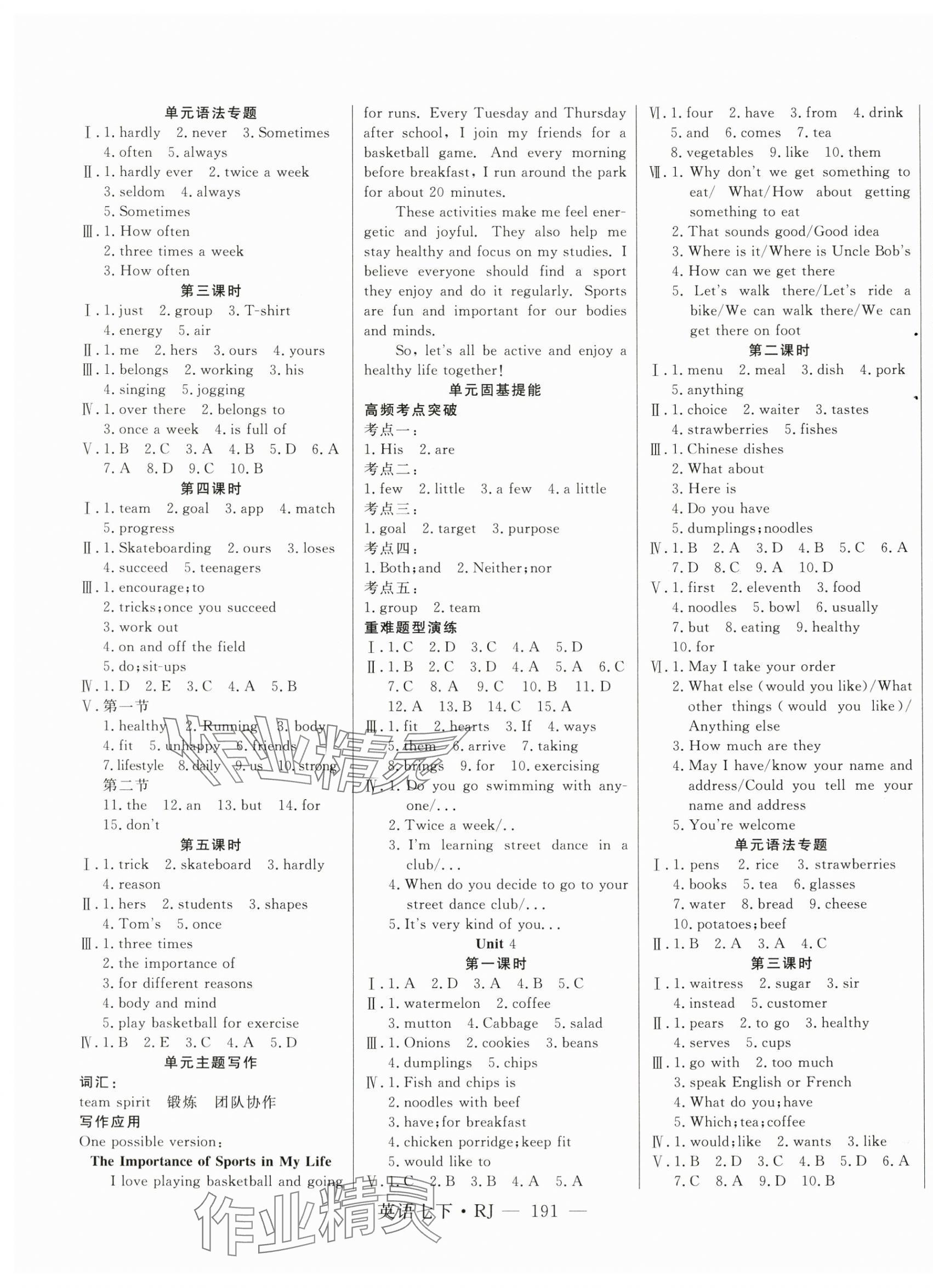 2025年新起點(diǎn)作業(yè)本七年級英語下冊人教版 第3頁