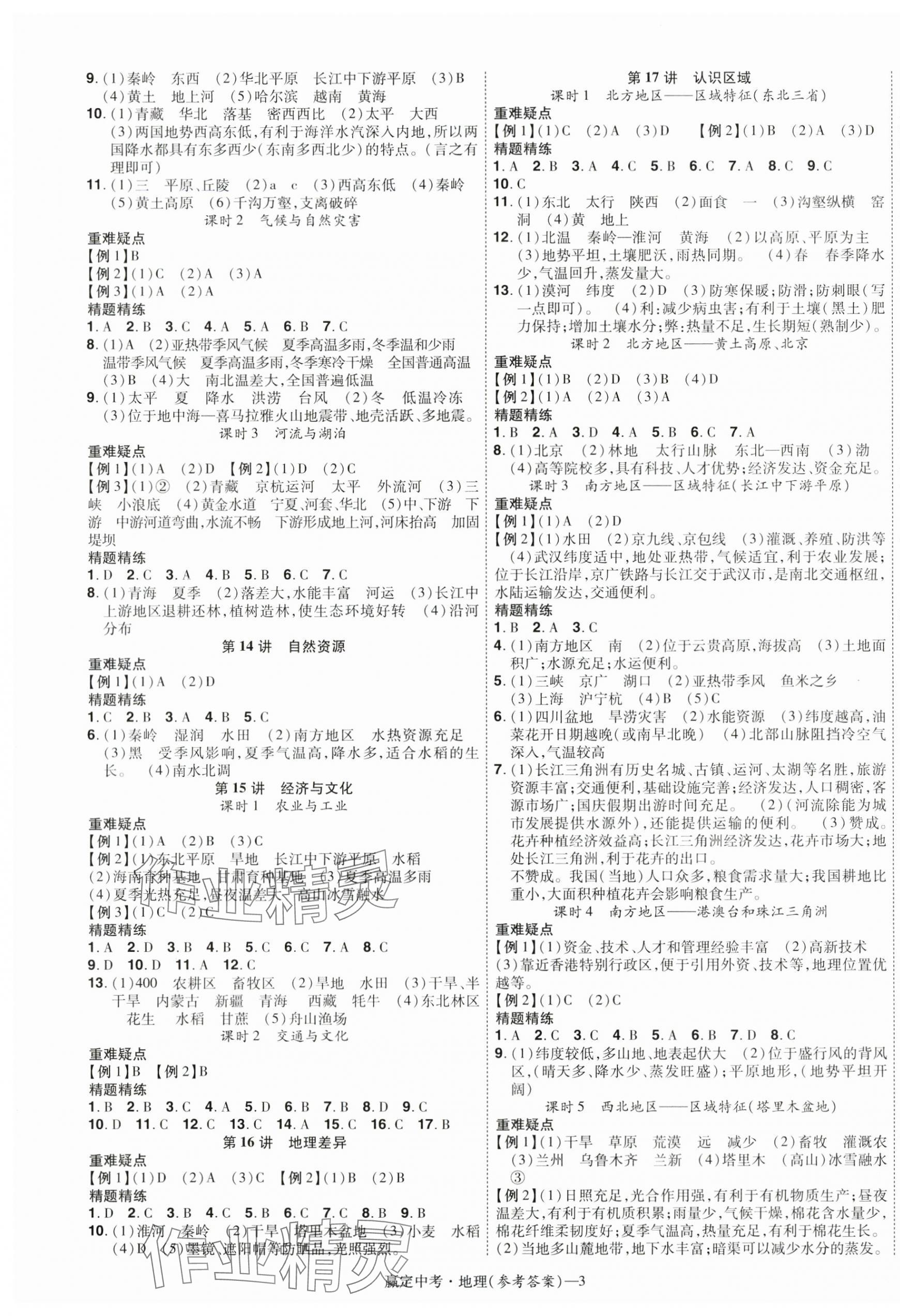 2024年贏定中考講練通地理江西專版&nbsp;第3頁