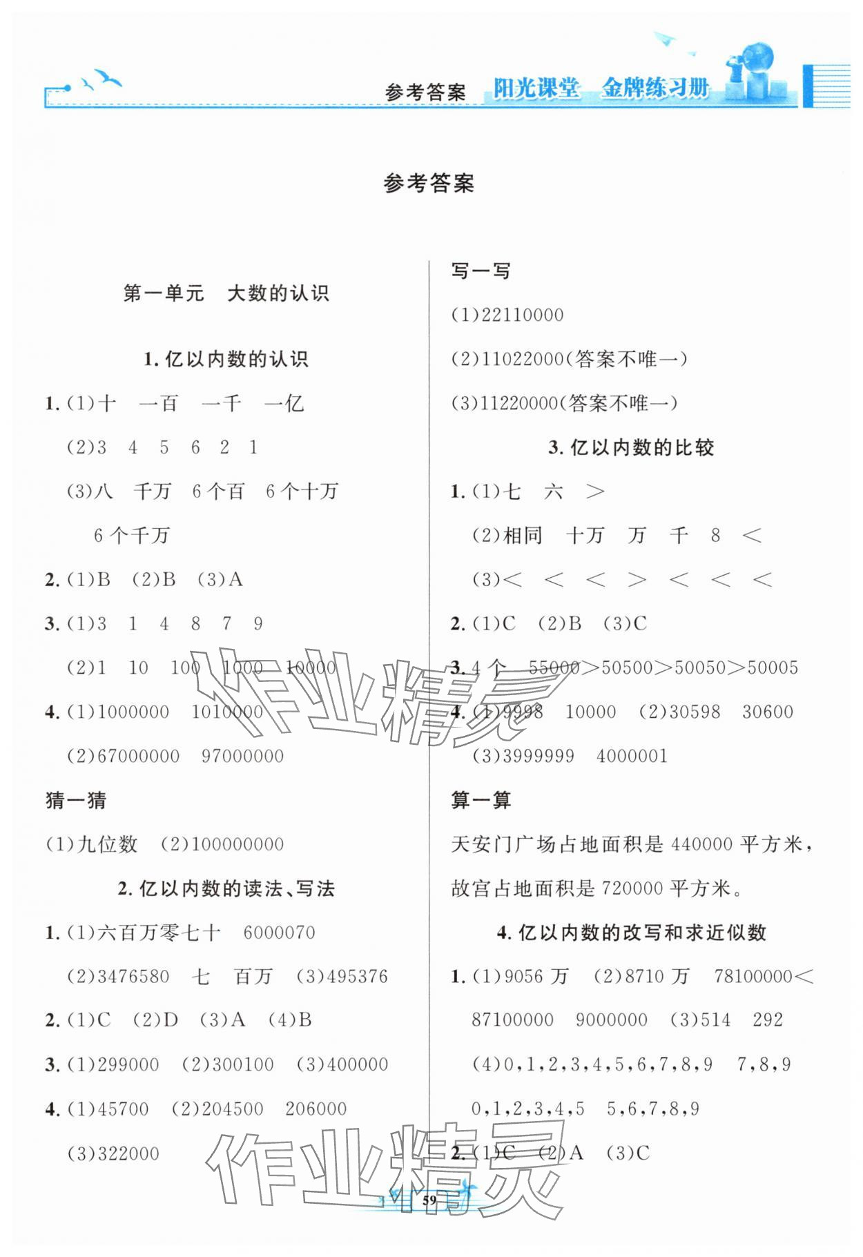 2025年阳光课堂金牌练习册四年级数学上册人教版福建专版 第1页