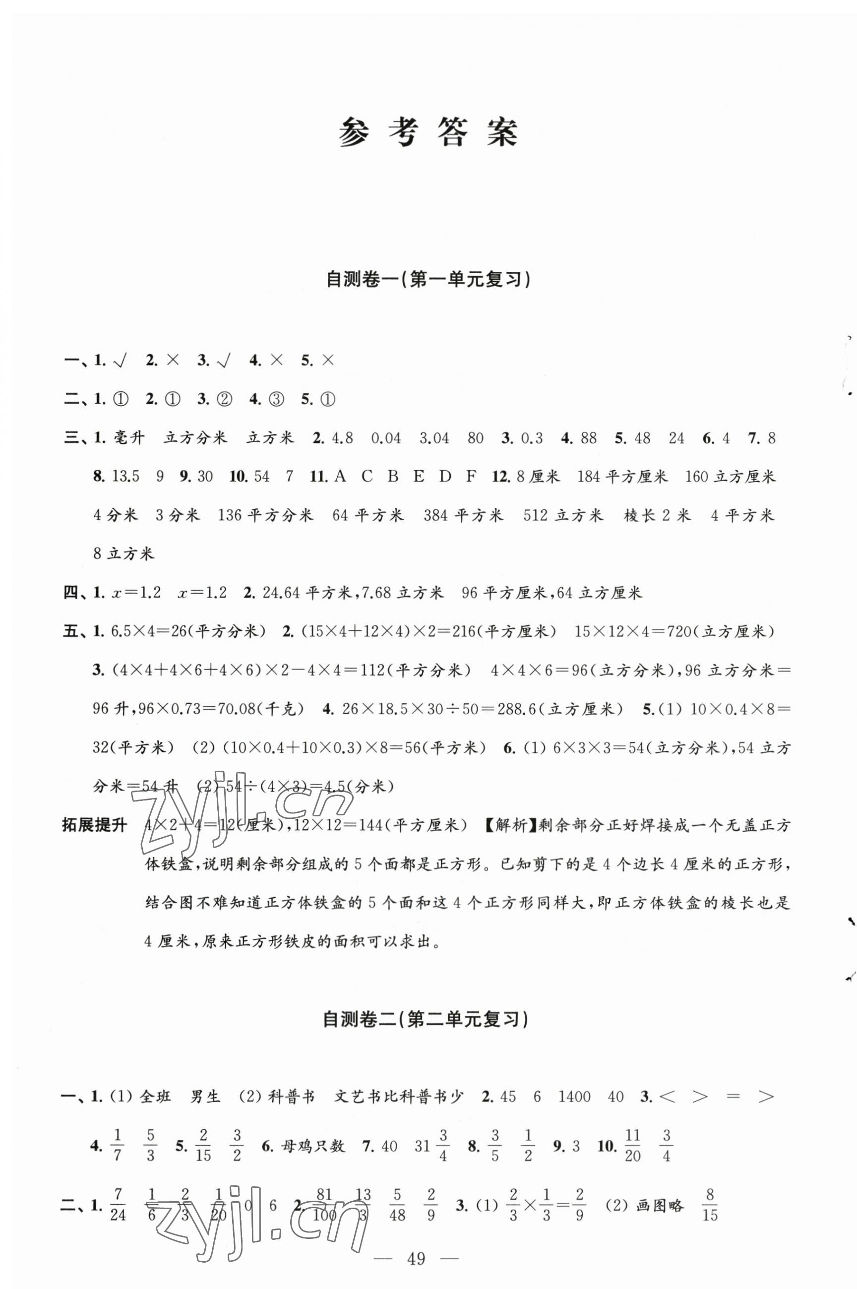 2023年小学练习自测卷六年级数学上册苏教版 第1页