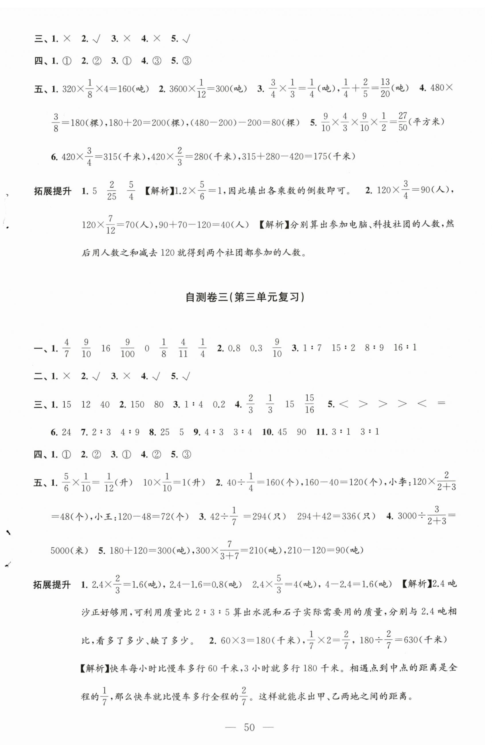 2023年小學(xué)練習(xí)自測(cè)卷六年級(jí)數(shù)學(xué)上冊(cè)蘇教版 第2頁