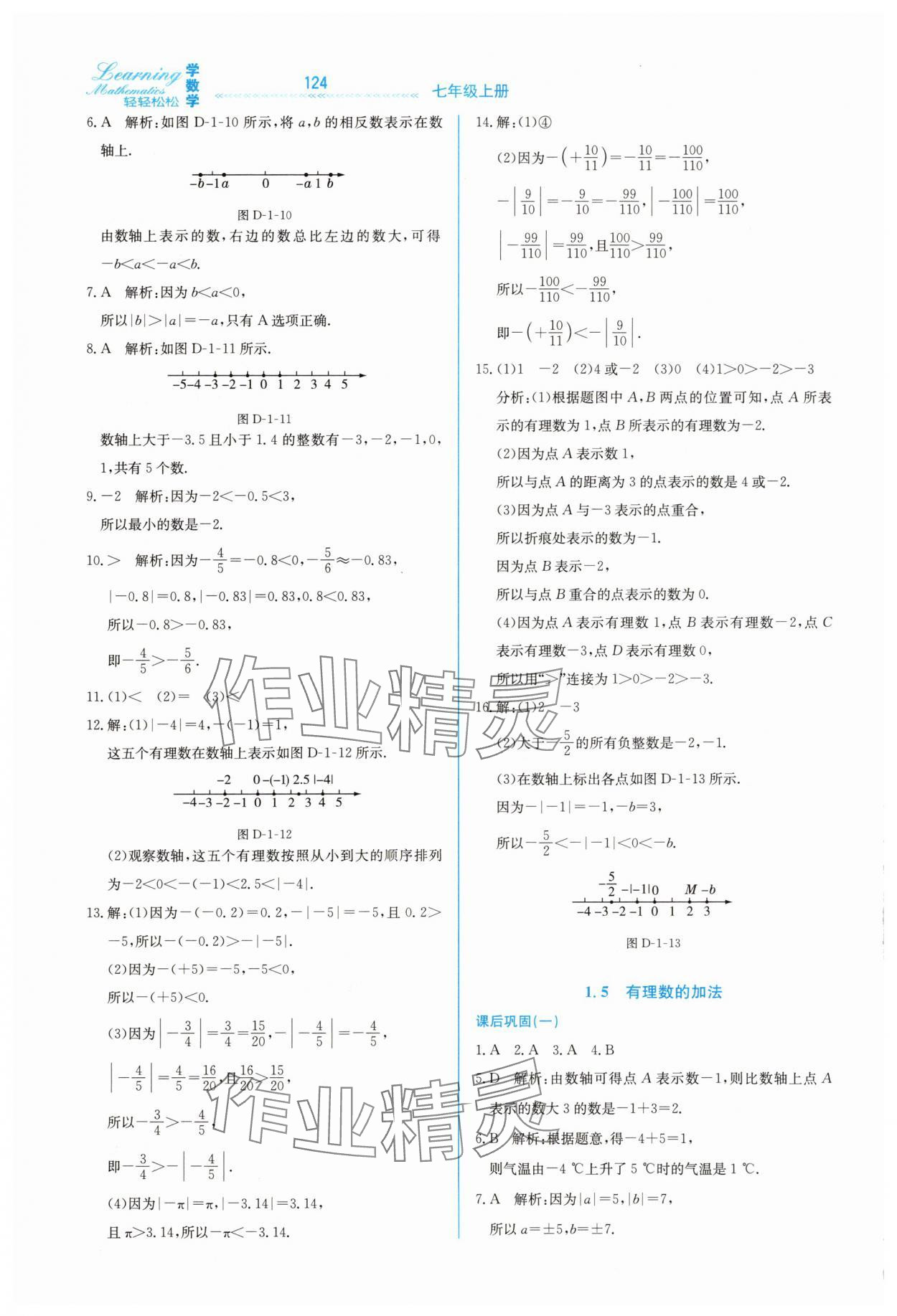 2025年轻轻松松七年级数学上册冀教版 第4页