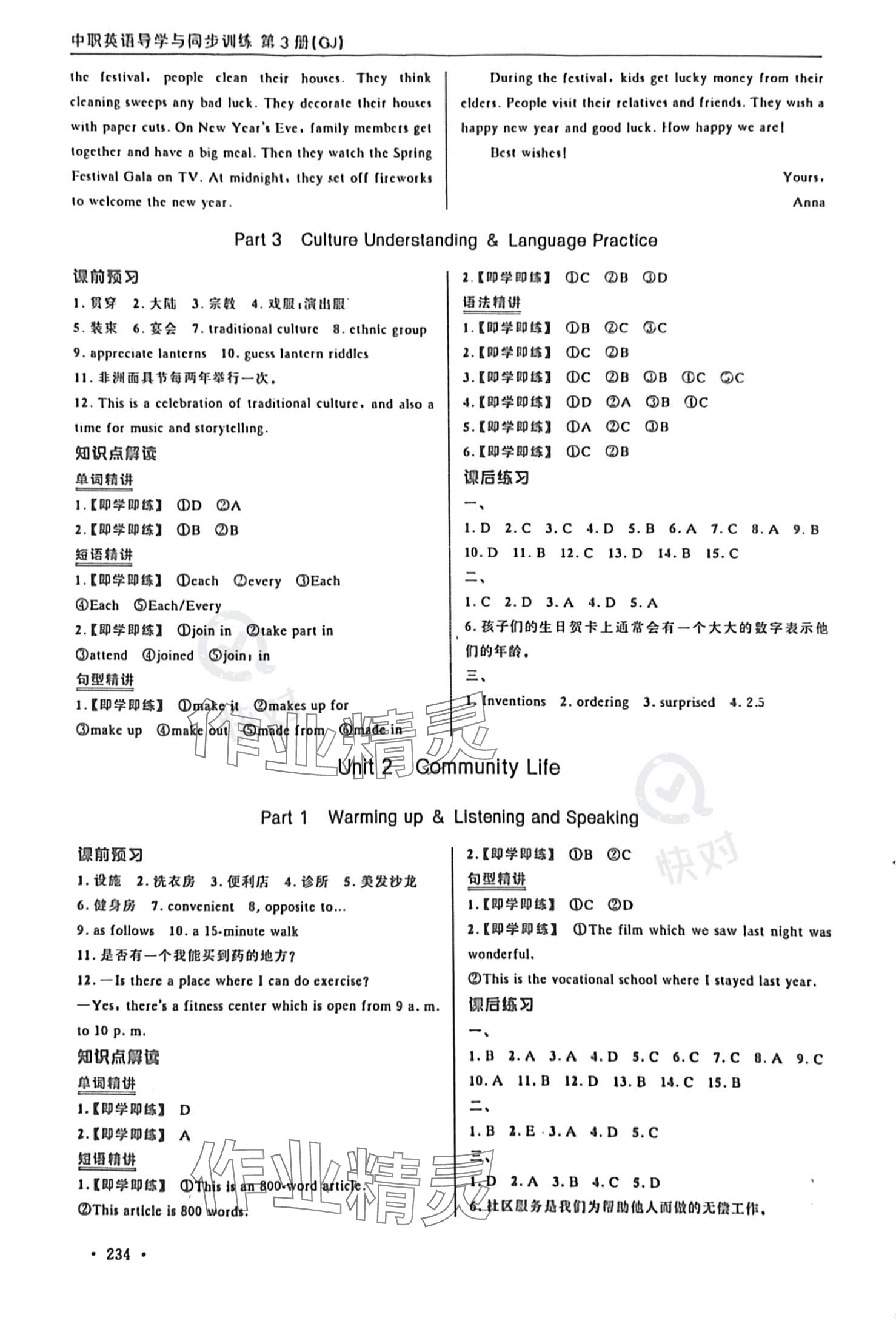 2023年導(dǎo)學(xué)與同步訓(xùn)練英語(yǔ)第三冊(cè) 參考答案第3頁(yè)