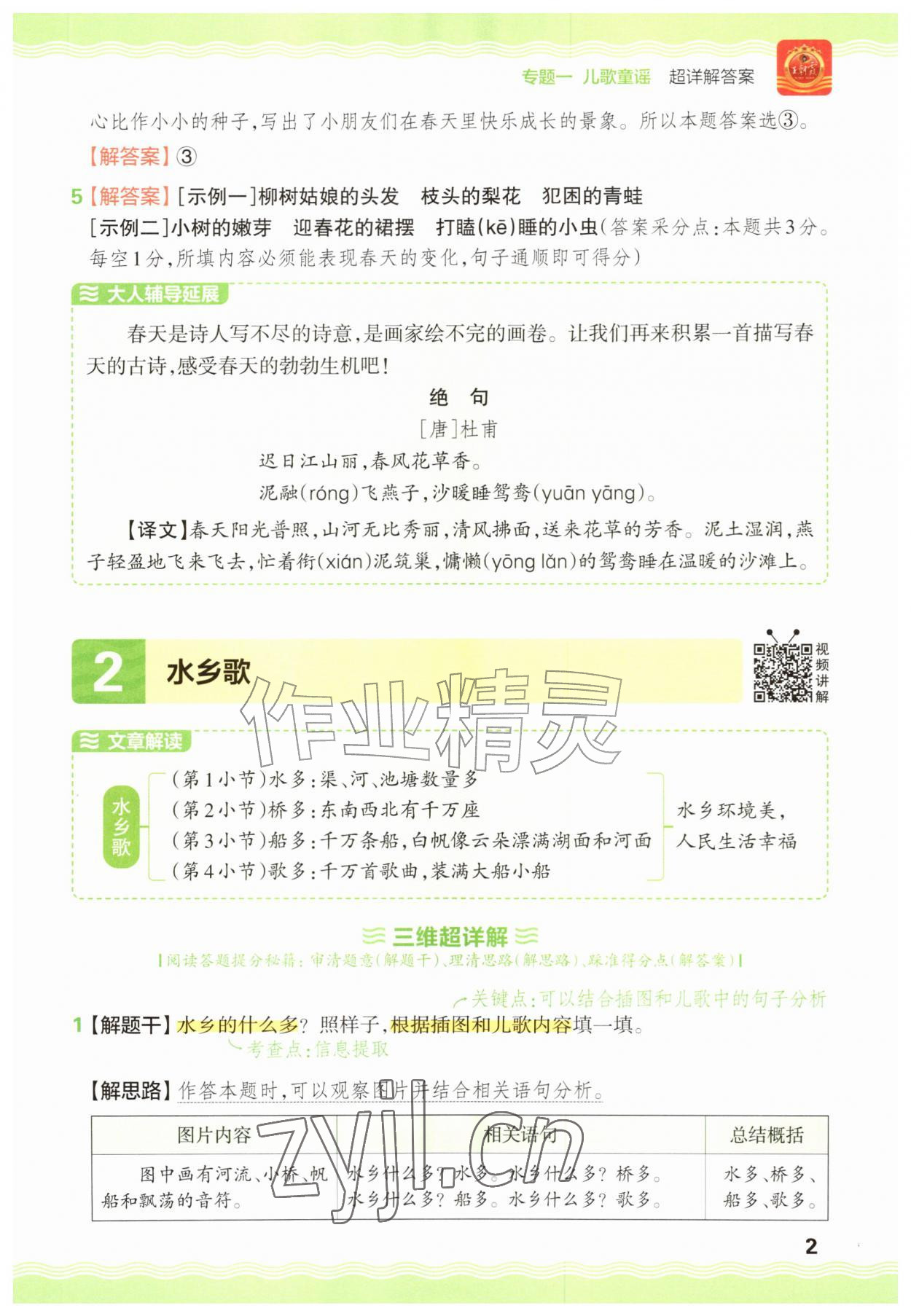 2026年王朝霞小学语文阅读训练100篇二年级&nbsp;参考答案第2页
