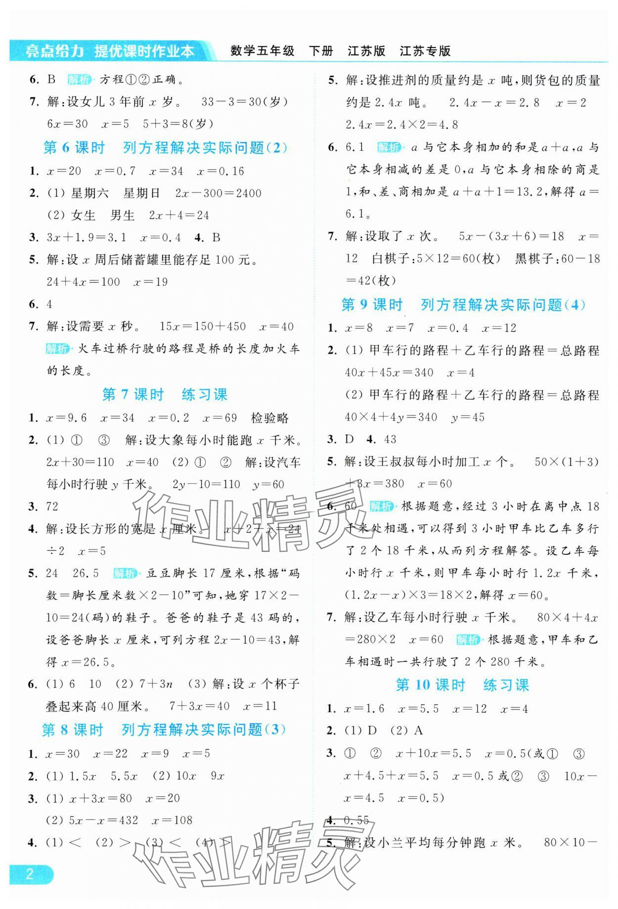 2025年亮点给力提优课时作业本五年级数学下册苏教版 第6页