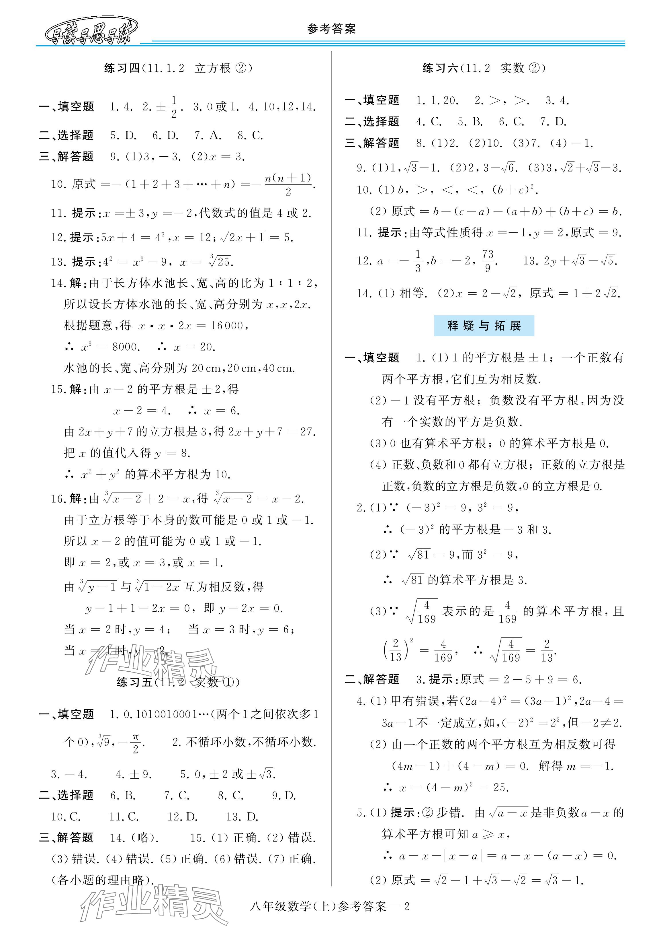 2025年新课程学习指导八年级数学上册华师大版 参考答案第2页