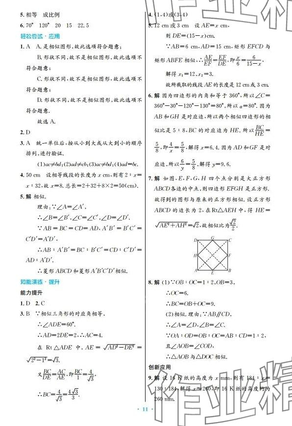 2024年同步測(cè)控優(yōu)化設(shè)計(jì)九年級(jí)數(shù)學(xué)下冊(cè)人教版 第11頁(yè)