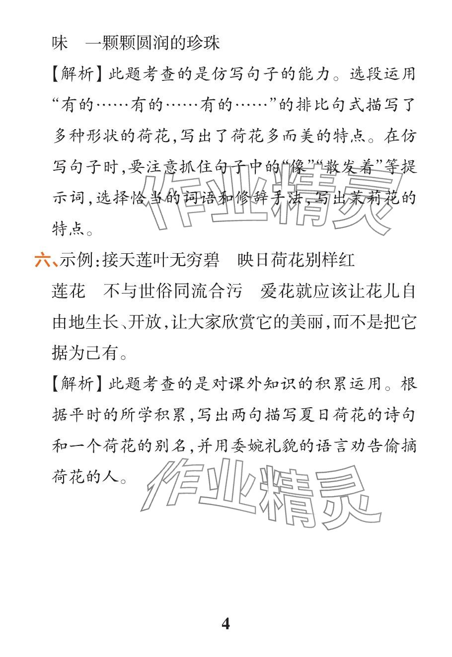 2024年小学学霸作业本三年级语文下册人教版&nbsp;参考答案第11页