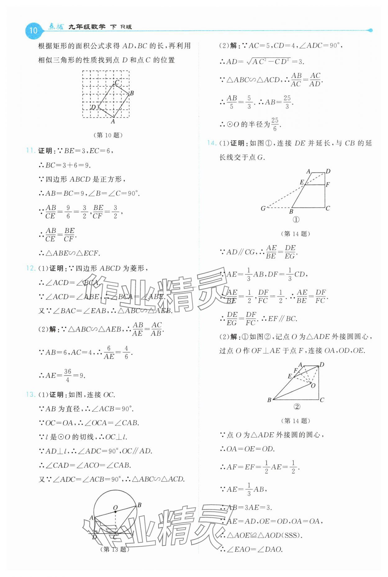 2025年特高級教師點撥九年級數(shù)學下冊人教版 第10頁