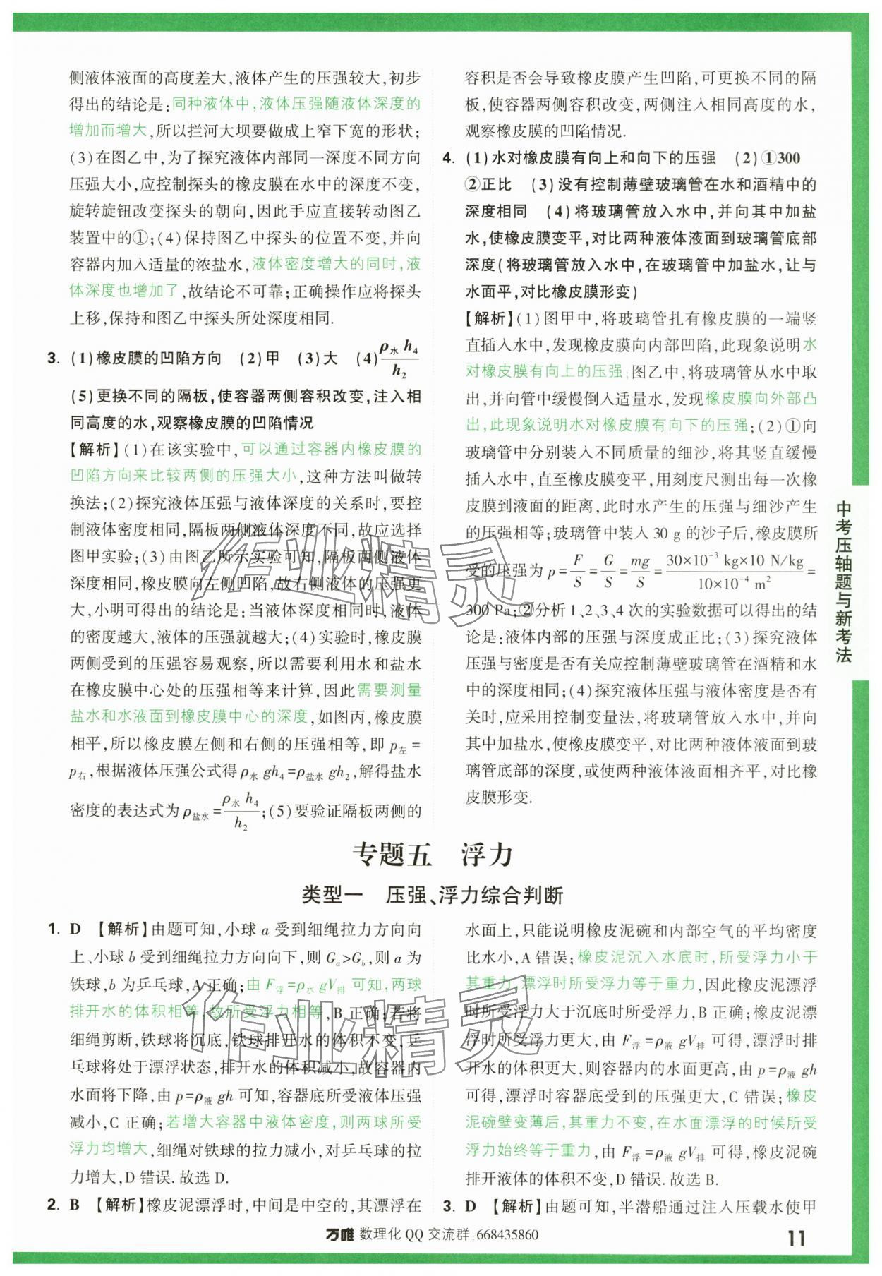 2024年萬唯中考壓軸題物理 第11頁