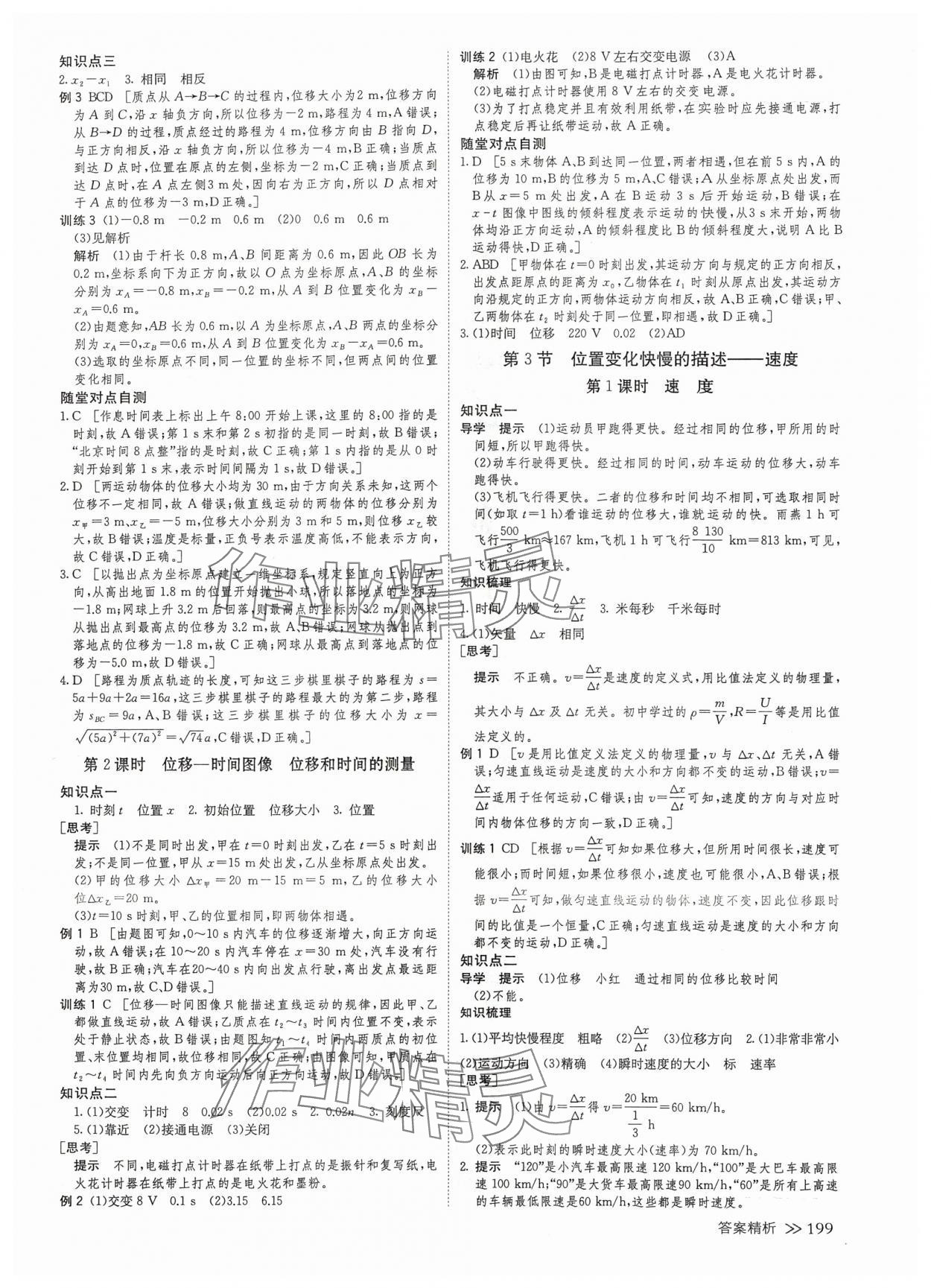 2024年創(chuàng)新設(shè)計高中物理必修第一冊人教版 參考答案第2頁