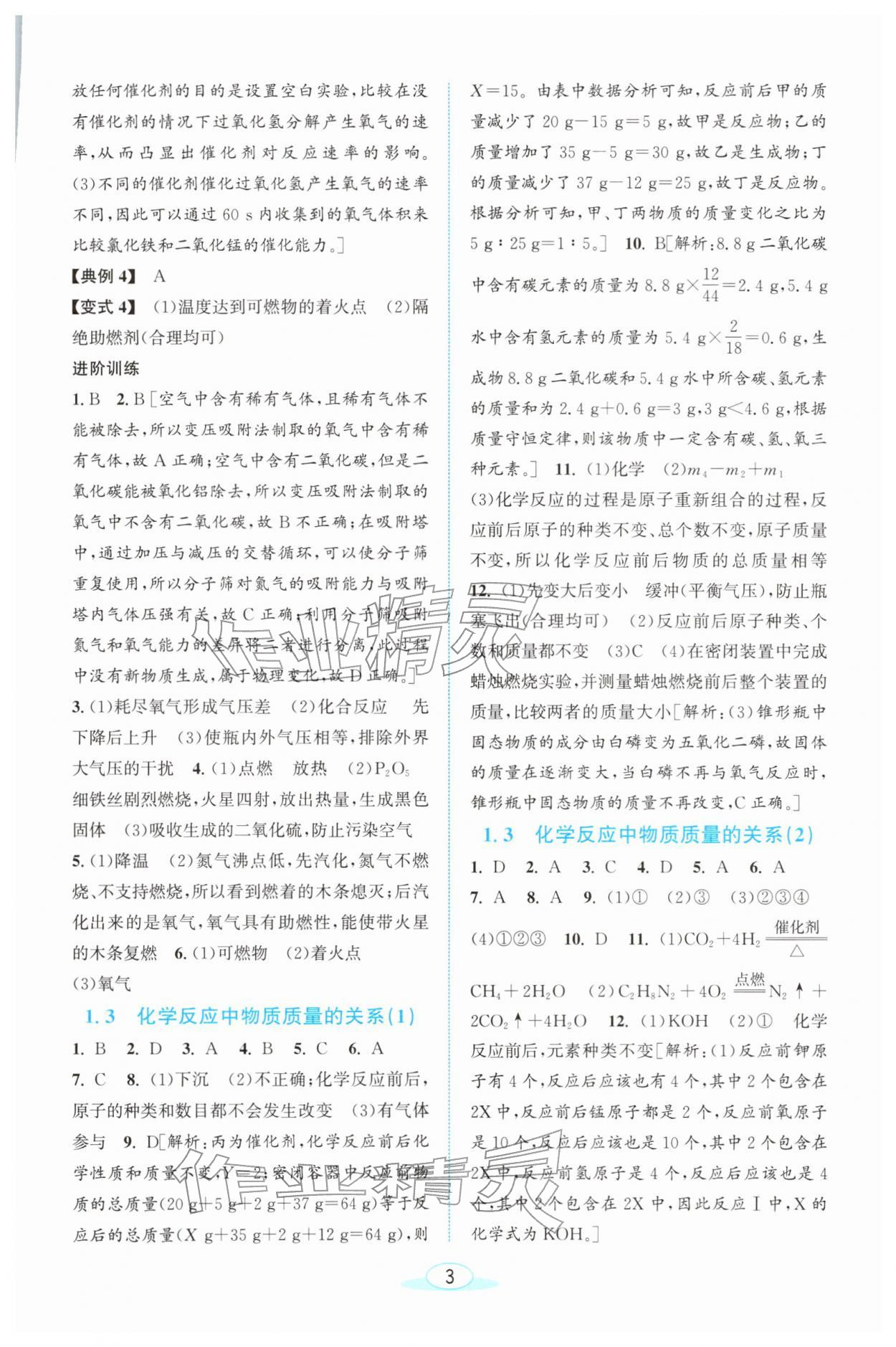 2026年教与学浙江教育出版社八年级科学下册浙教版&nbsp;第3页