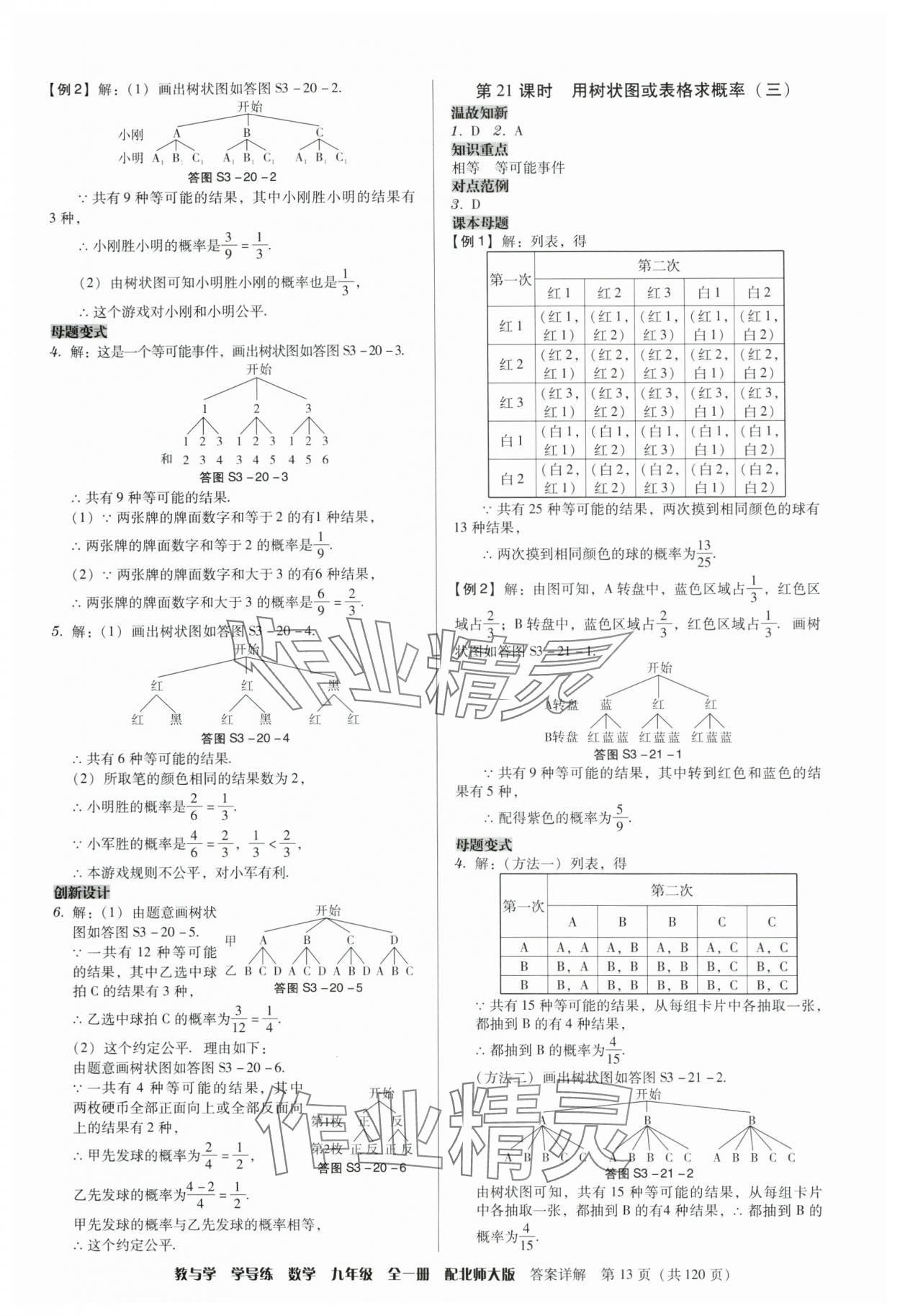 2024年教與學學導練九年級數學全一冊北師大版 參考答案第13頁