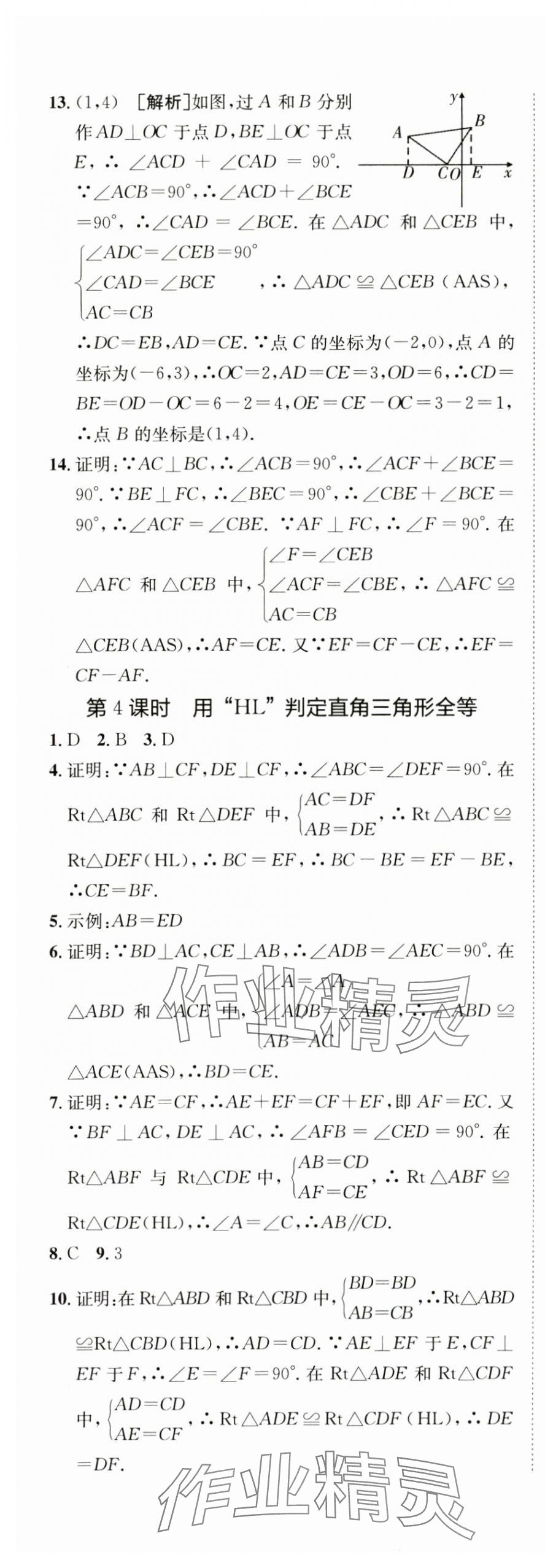 2024年同行學(xué)案學(xué)練測八年級數(shù)學(xué)上冊人教版 第9頁