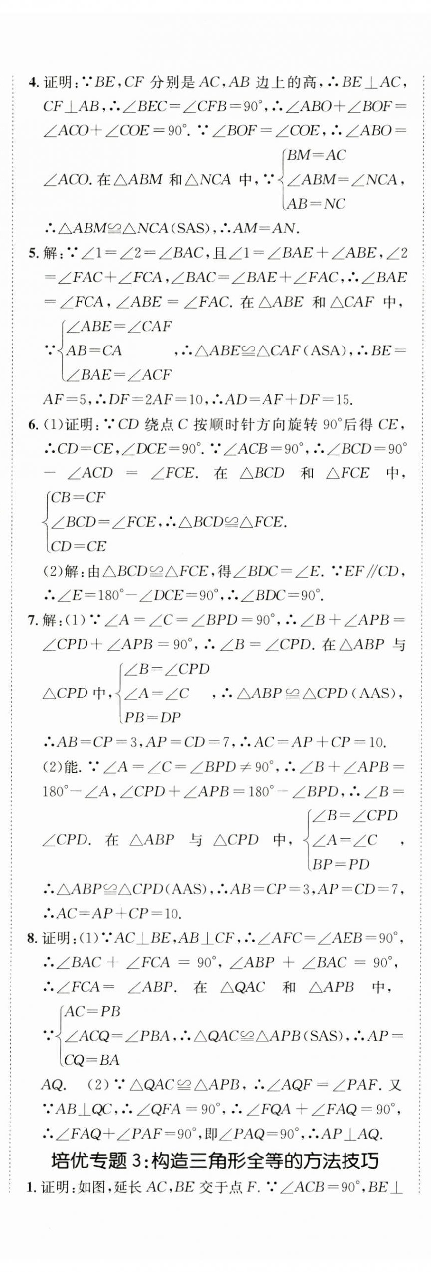 2024年同行學(xué)案學(xué)練測八年級數(shù)學(xué)上冊人教版 第11頁