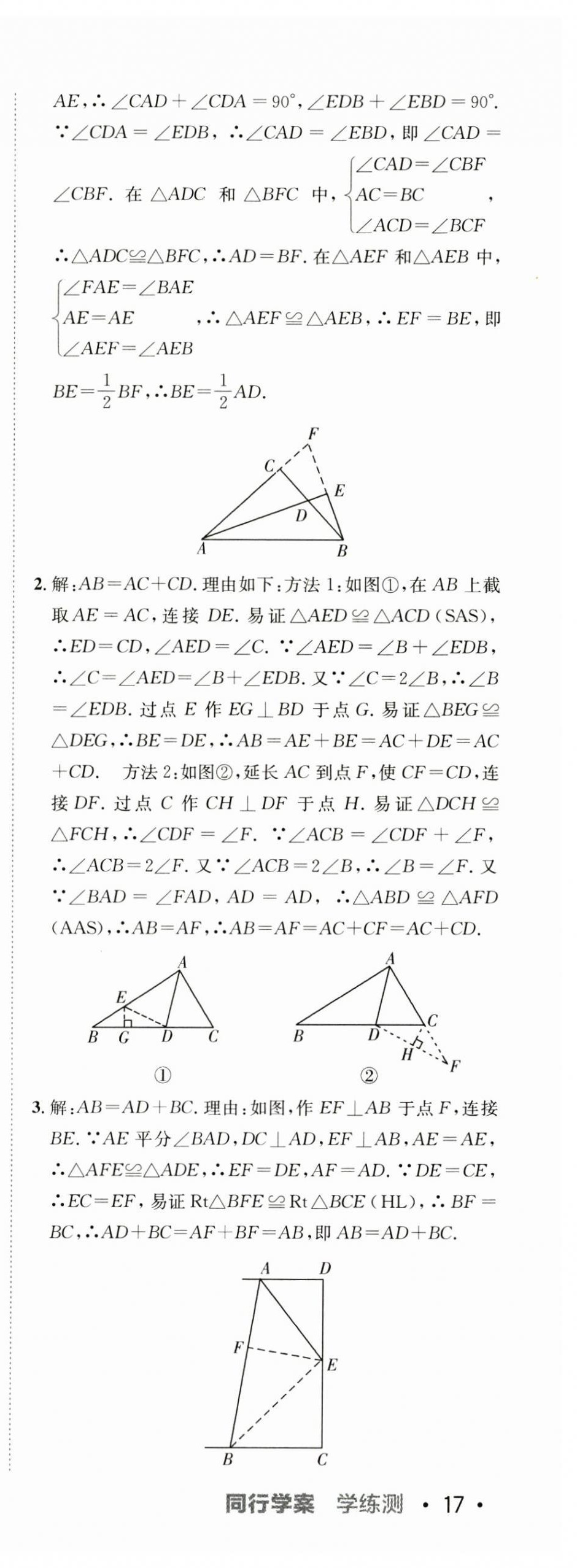 2024年同行學(xué)案學(xué)練測(cè)八年級(jí)數(shù)學(xué)上冊(cè)人教版 第12頁(yè)