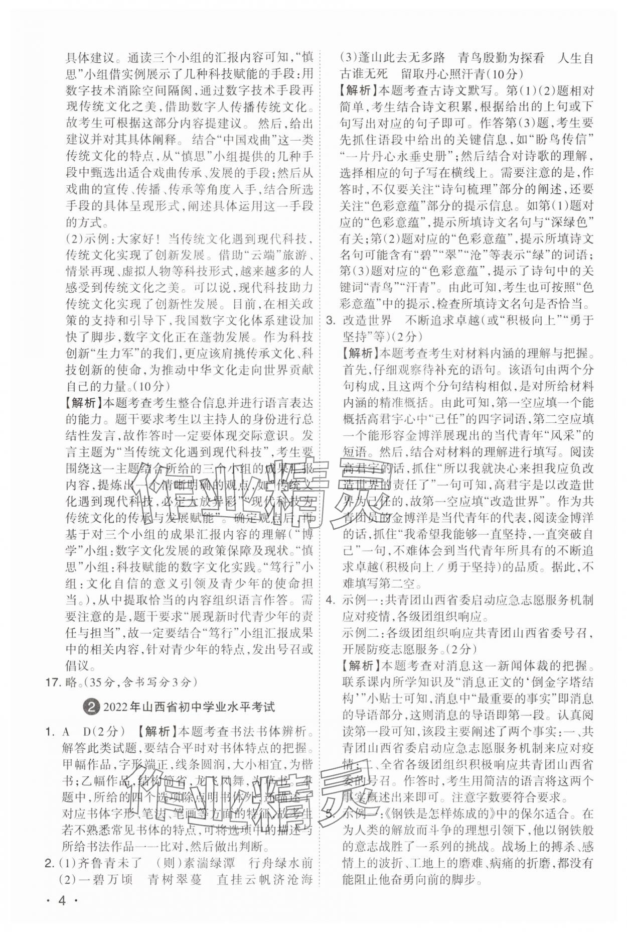 2024年開(kāi)路先鋒試題精選語(yǔ)文山西專(zhuān)版 第4頁(yè)
