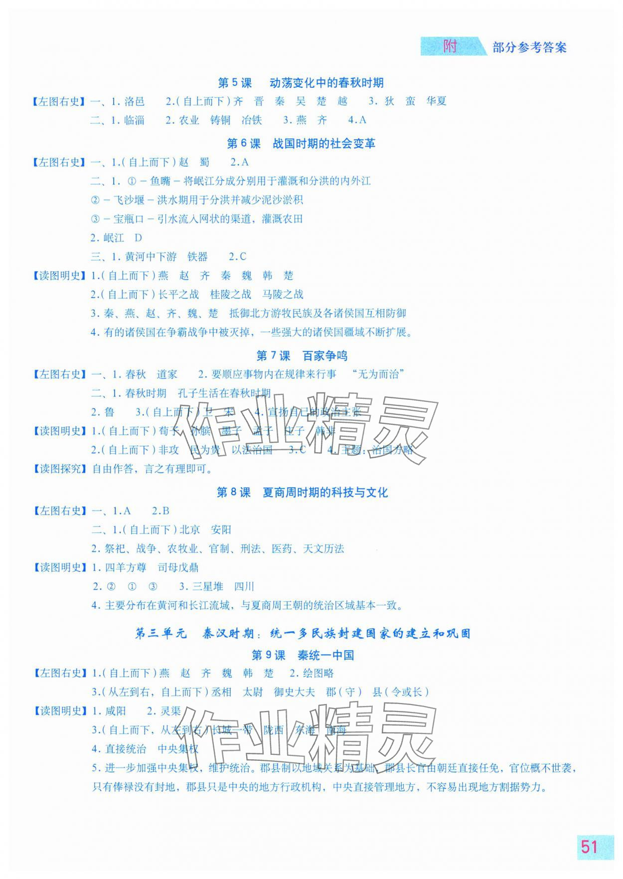 2024年填充圖冊(cè)星球地圖出版社七年級(jí)歷史上冊(cè)人教版江蘇專版 參考答案第2頁(yè)