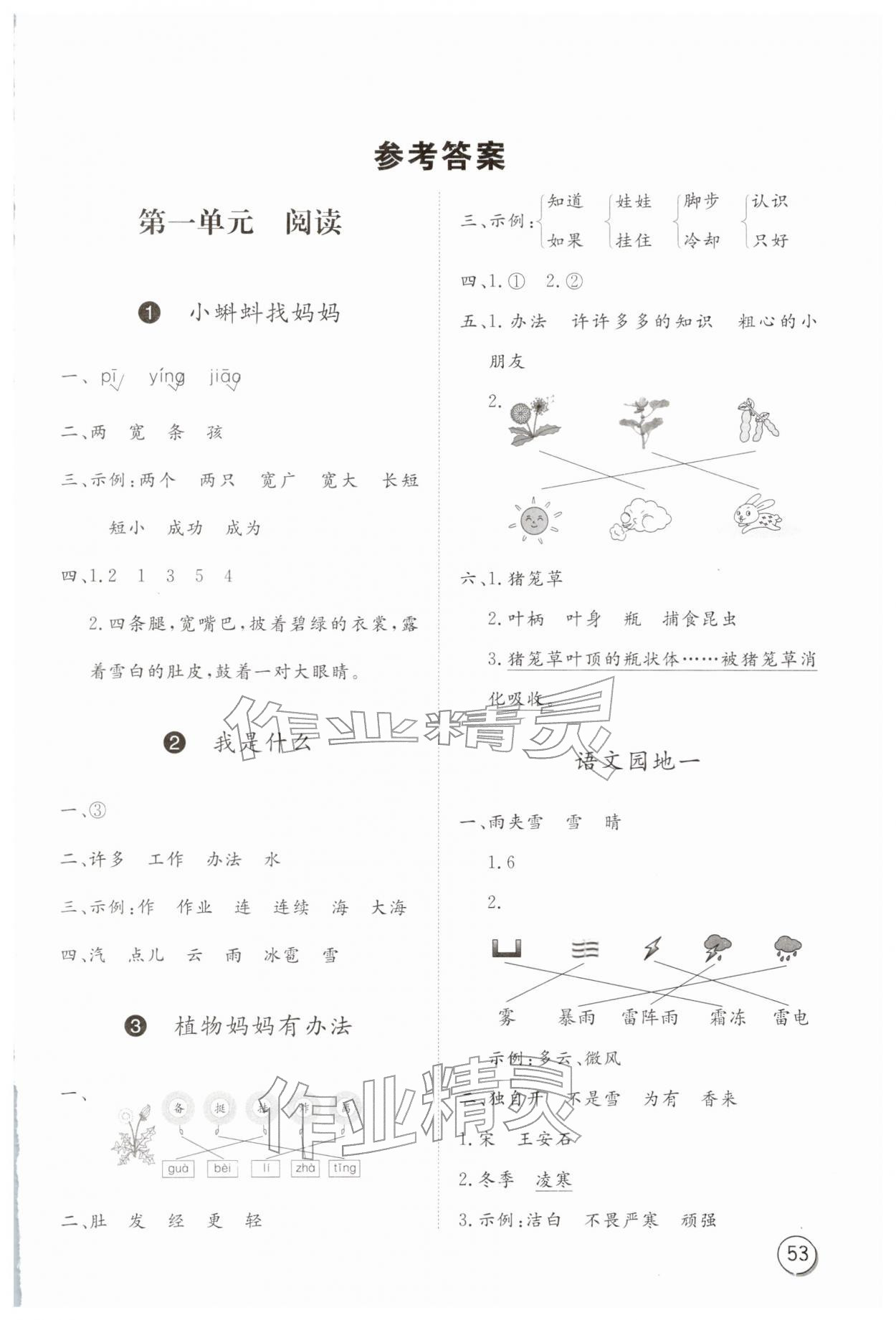 2026年智慧课堂寒假作业二年级语文&nbsp;第1页