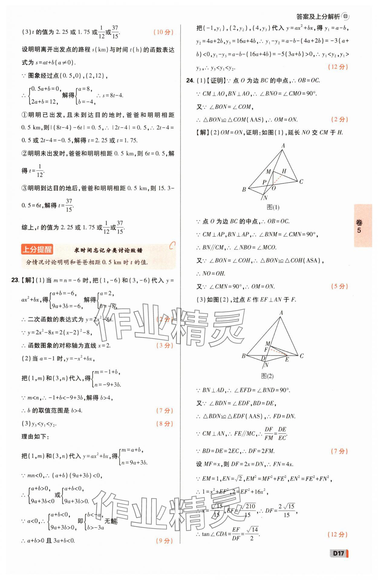 2025年中考必刷卷42套數學浙江專版 參考答案第16頁