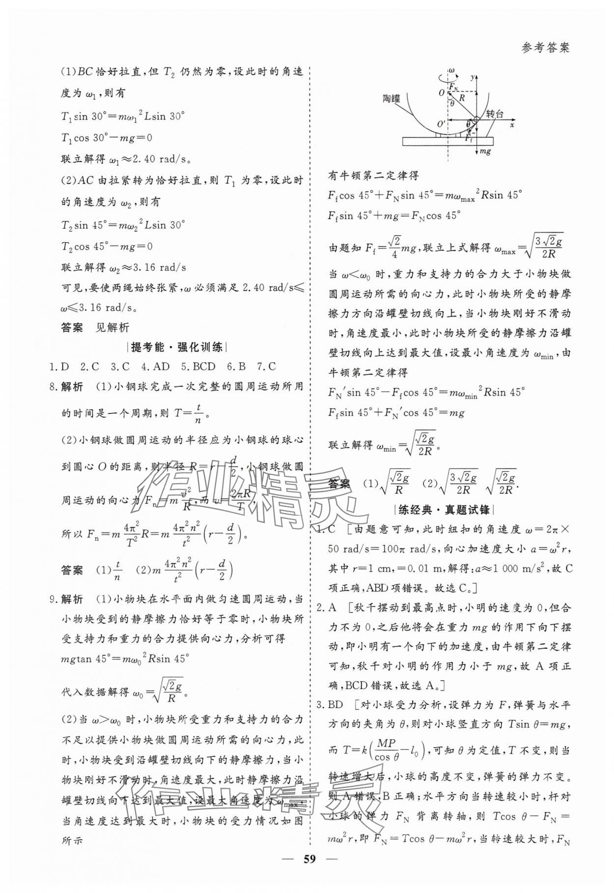 2025年薪火文化假期必刷題高二物理&nbsp;第5頁