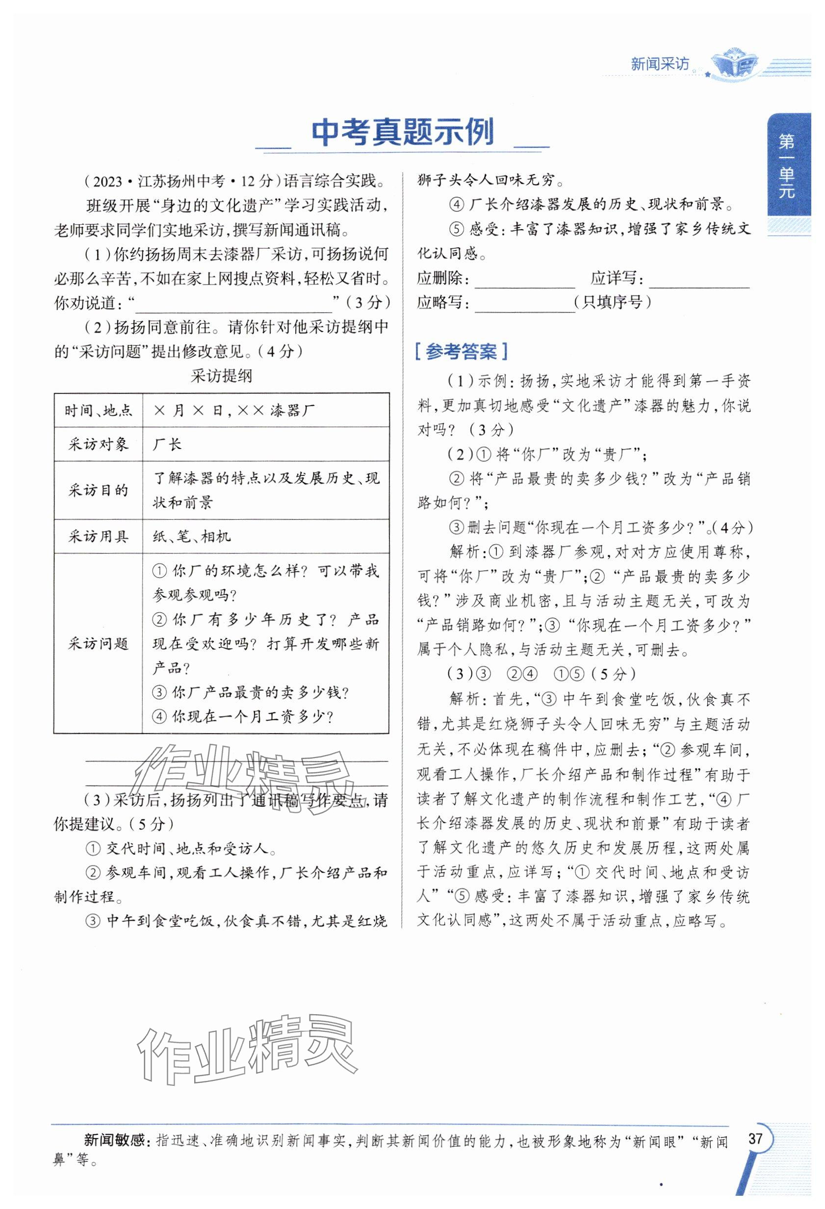 2024年教材課本八年級(jí)語文上冊(cè)人教版五四制 參考答案第36頁