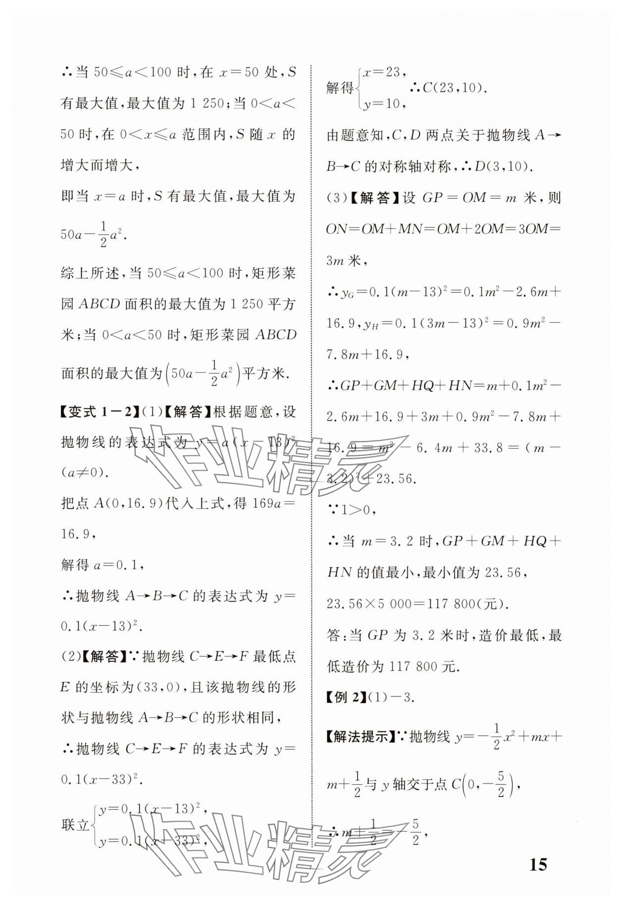 2025年浙江中考優(yōu)化指導(dǎo)數(shù)學(xué) 第15頁