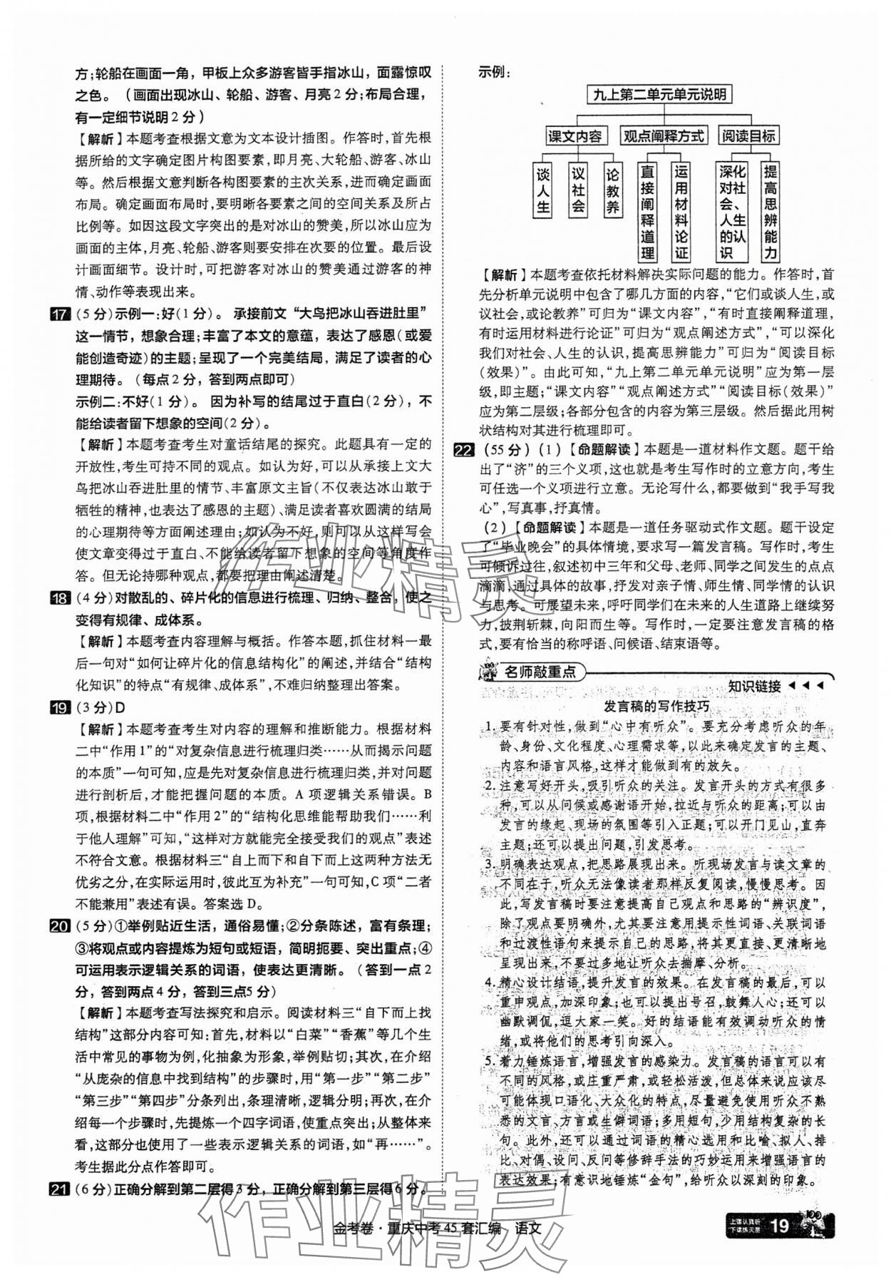 2025年金考卷中考45套匯編語文重慶專版 參考答案第19頁