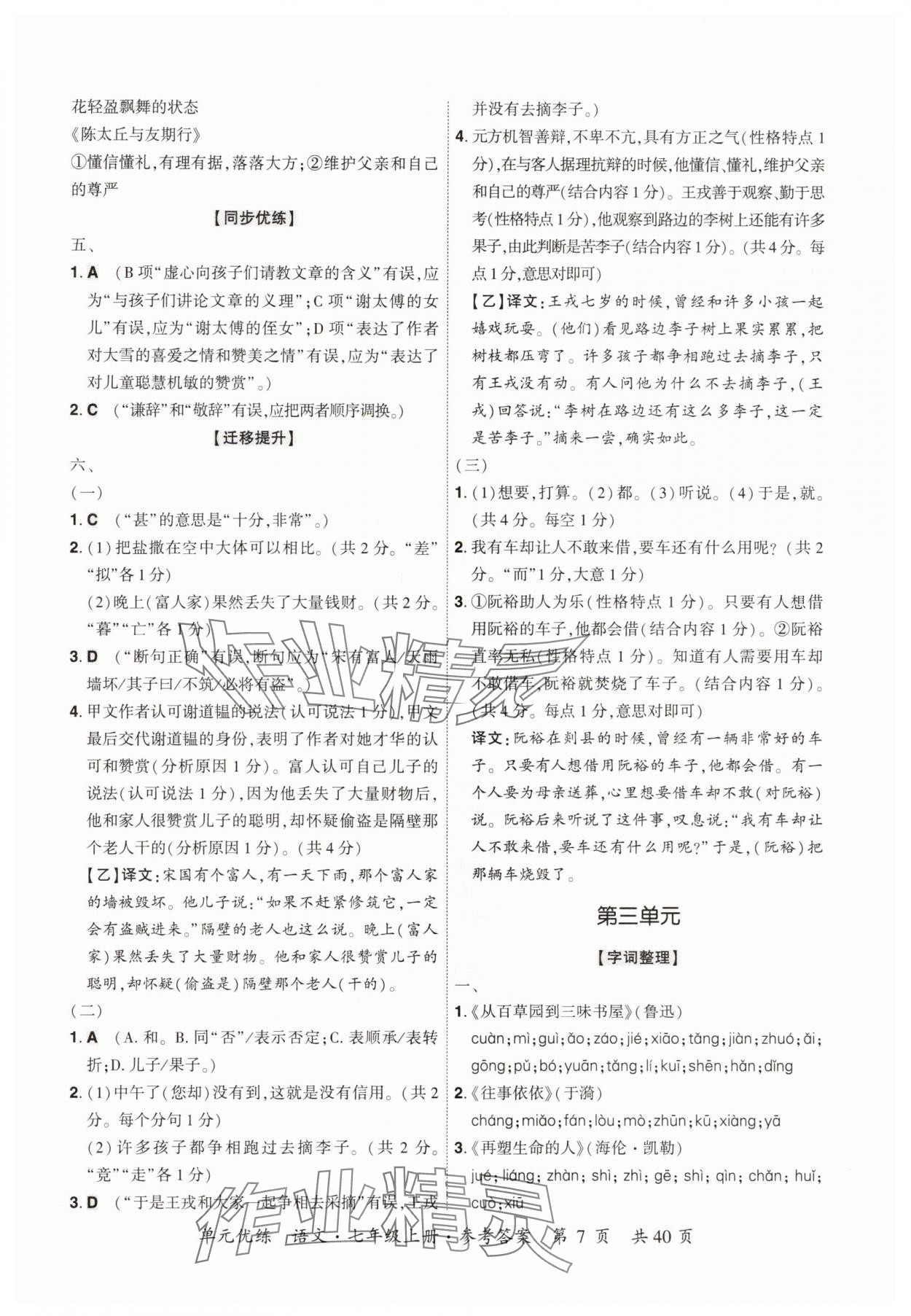 2025年单元优练七年级语文上册人教版广州专版&nbsp;第7页