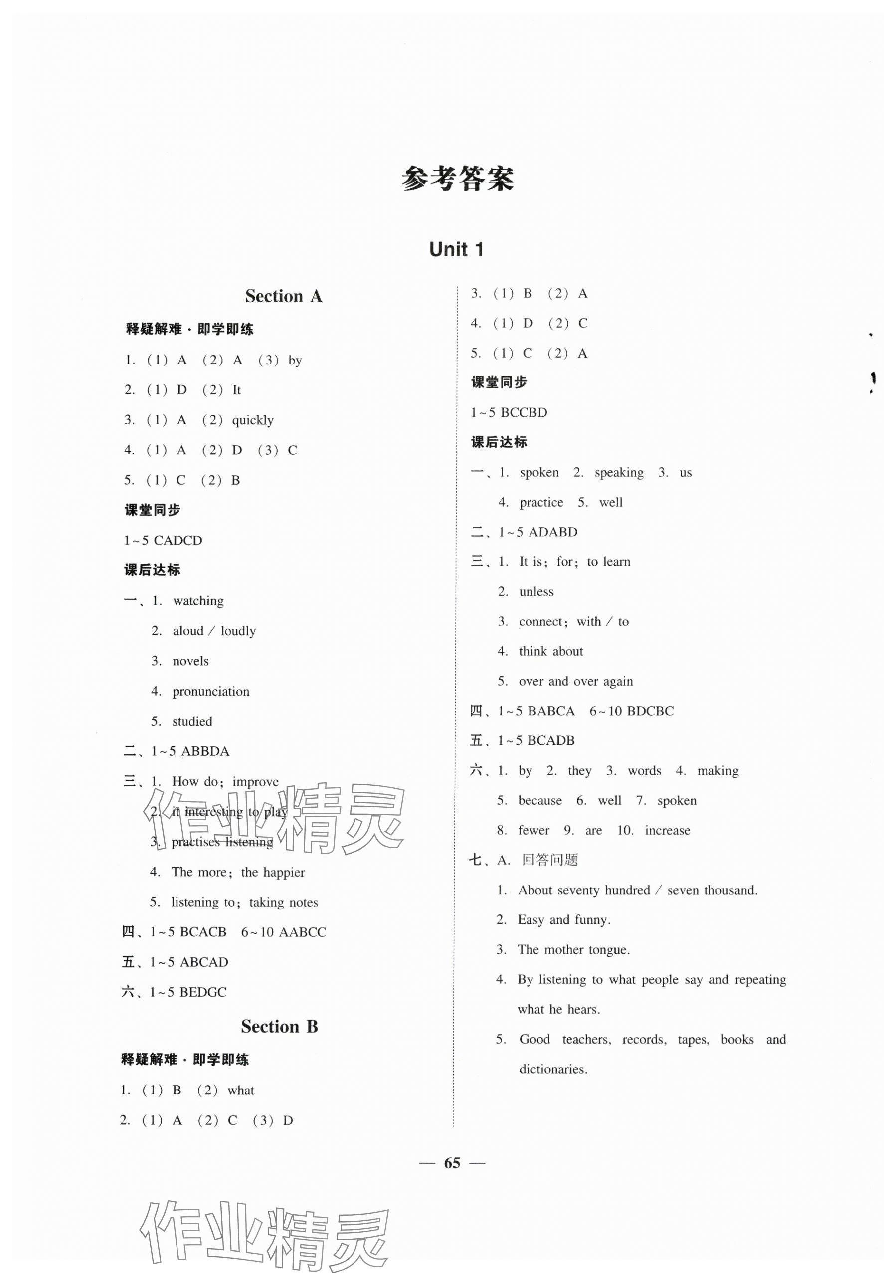 2025年南粤学典学考精练九年级英语全一册人教版 第1页