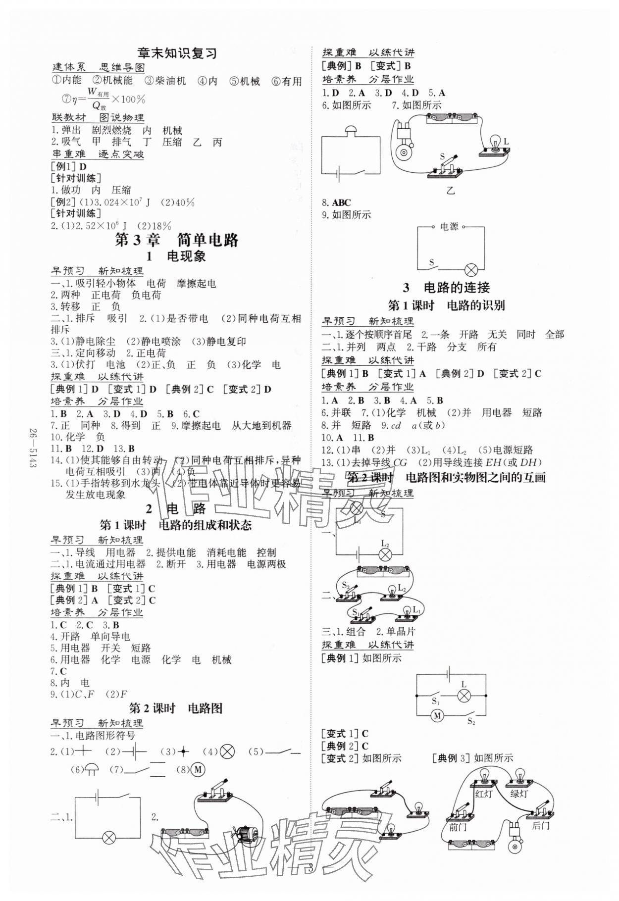 2025年初中同步學習導與練導學探究案九年級物理全一冊教科版 第3頁