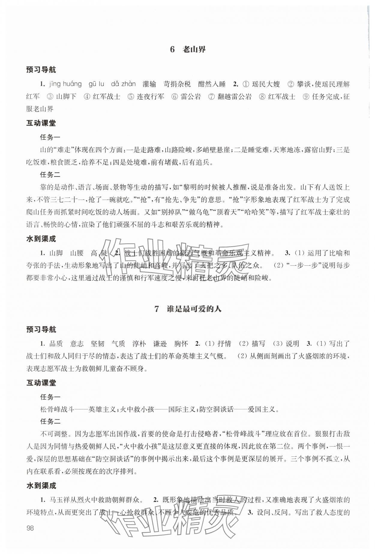 2025年凤凰数字化导学稿七年级语文下册人教版 参考答案第4页