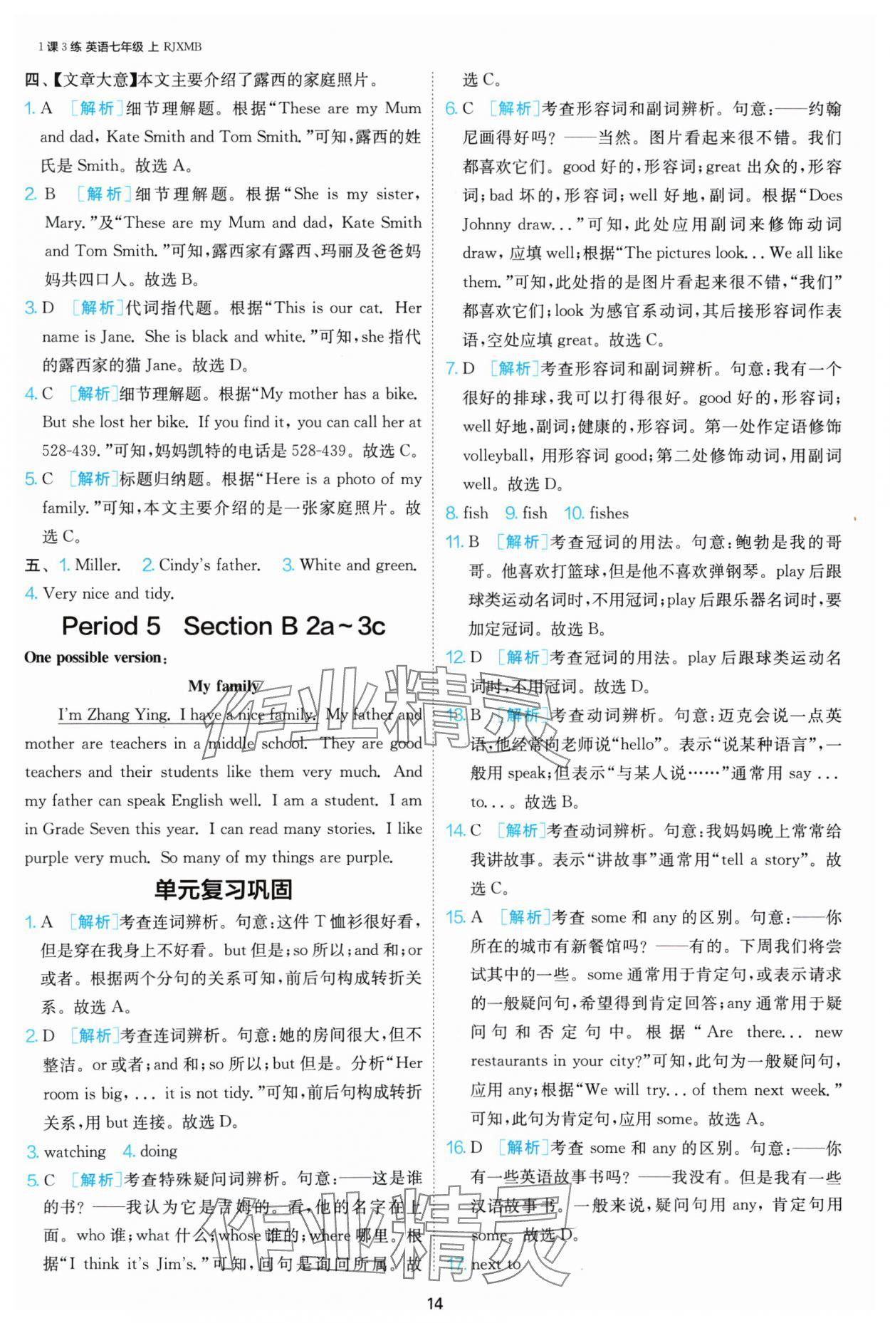 2024年1课3练单元达标测试七年级英语上册人教版 第14页